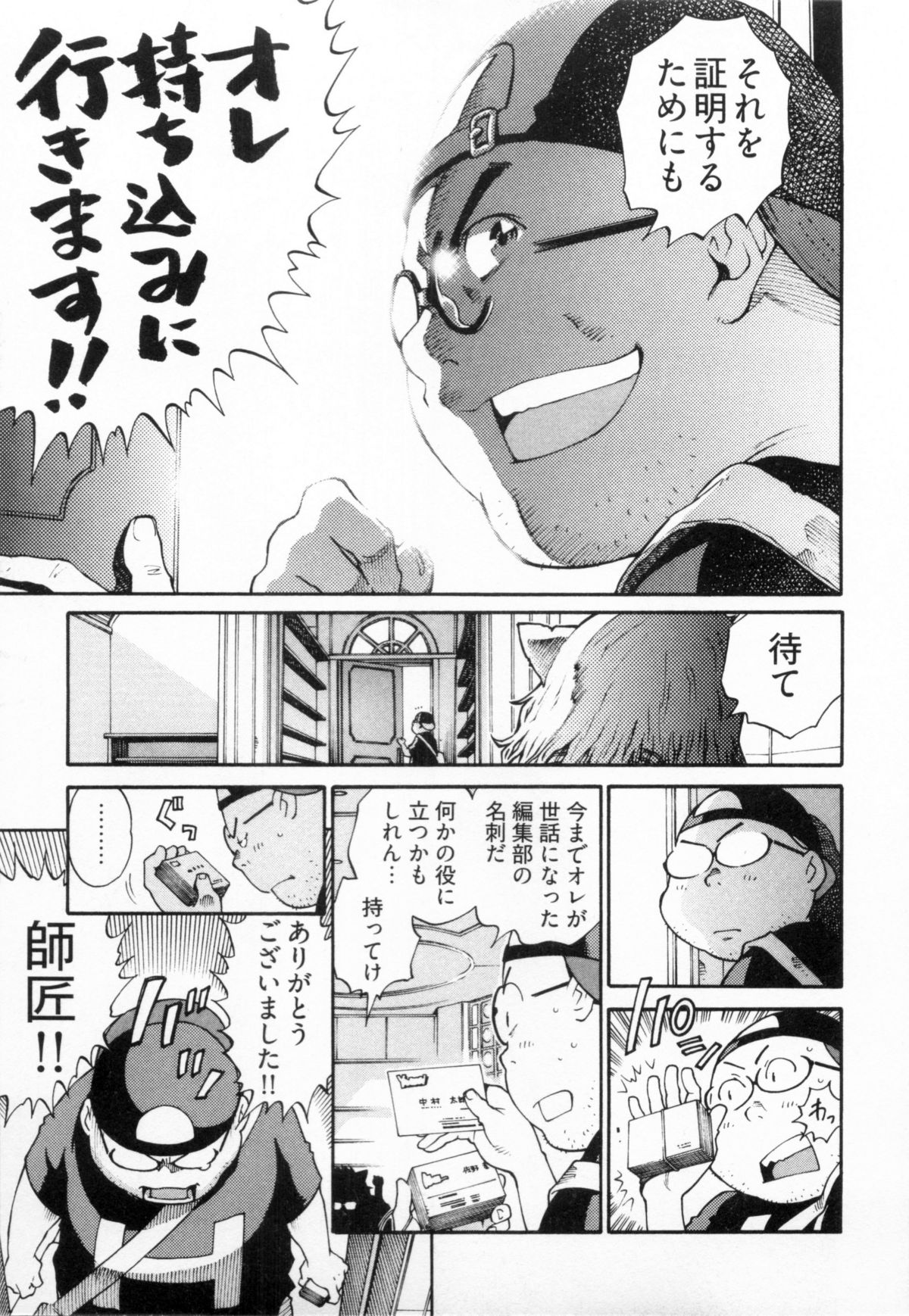 110107 エロ漫の星 02 下巻 素人からのエロ漫画入門 - Page 83