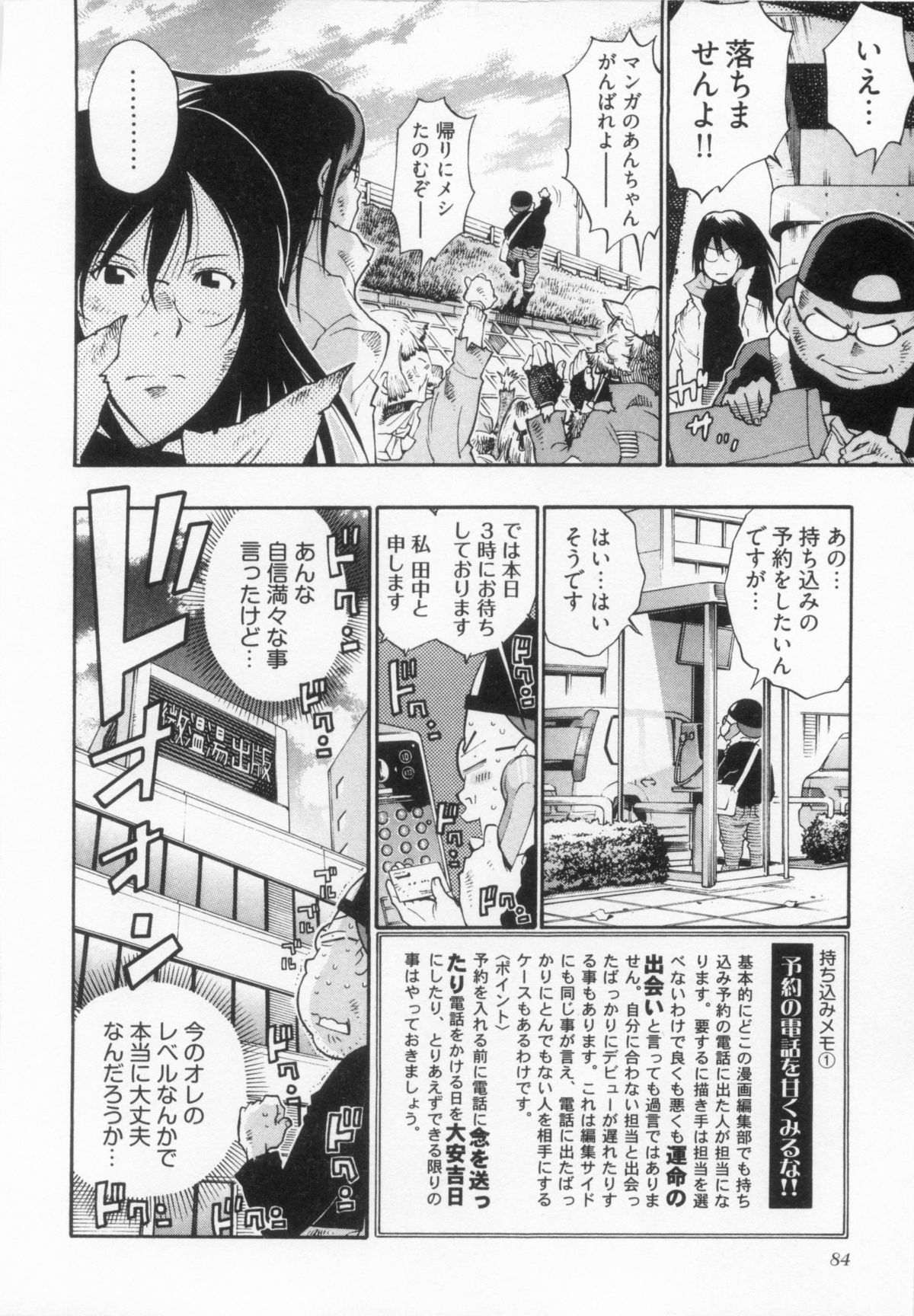 110107 エロ漫の星 02 下巻 素人からのエロ漫画入門 - Page 90