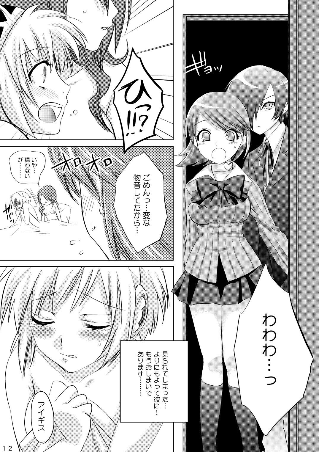 Kikai Shoujo 2 - Page 11