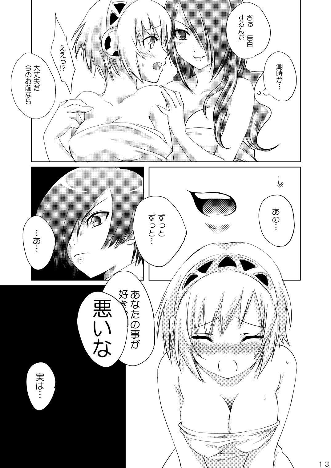 Kikai Shoujo 2 - Page 12