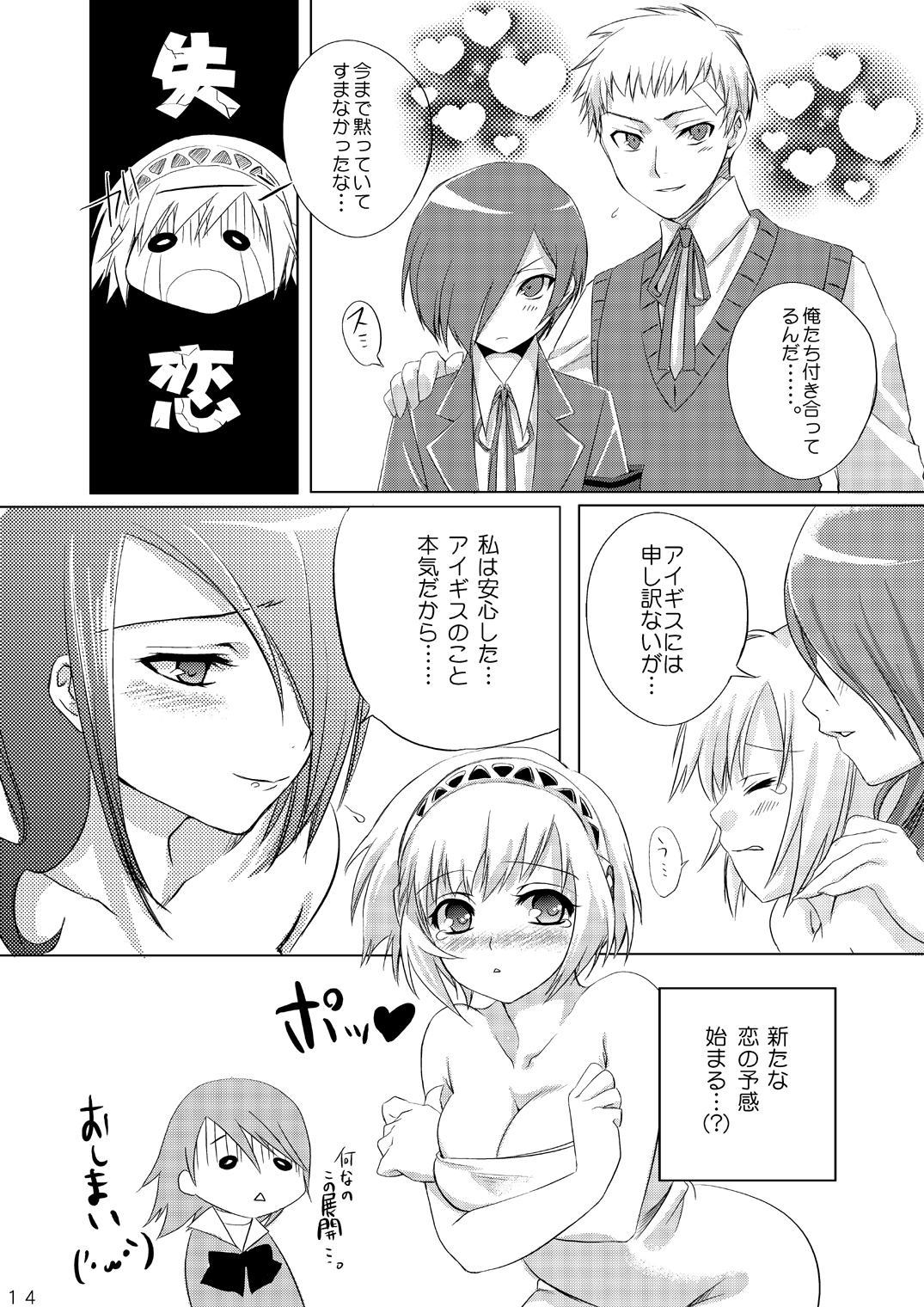 Kikai Shoujo 2 - Page 13