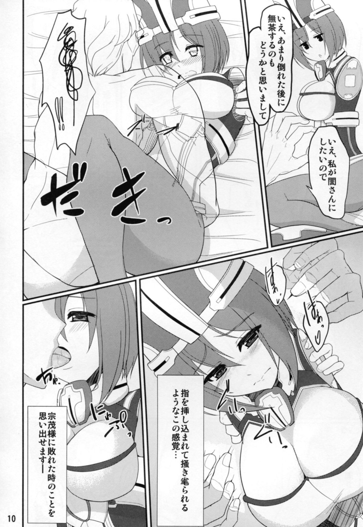 Amore Musou - Page 10