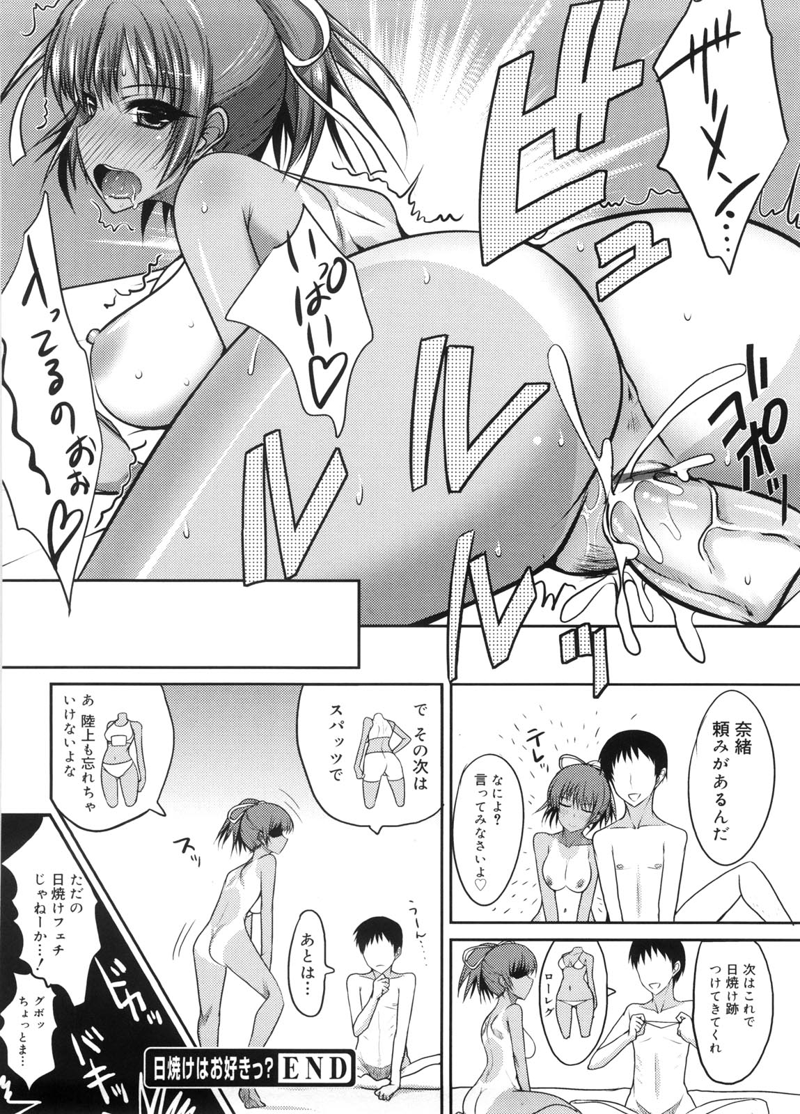 Semeruga Otome - Page 165