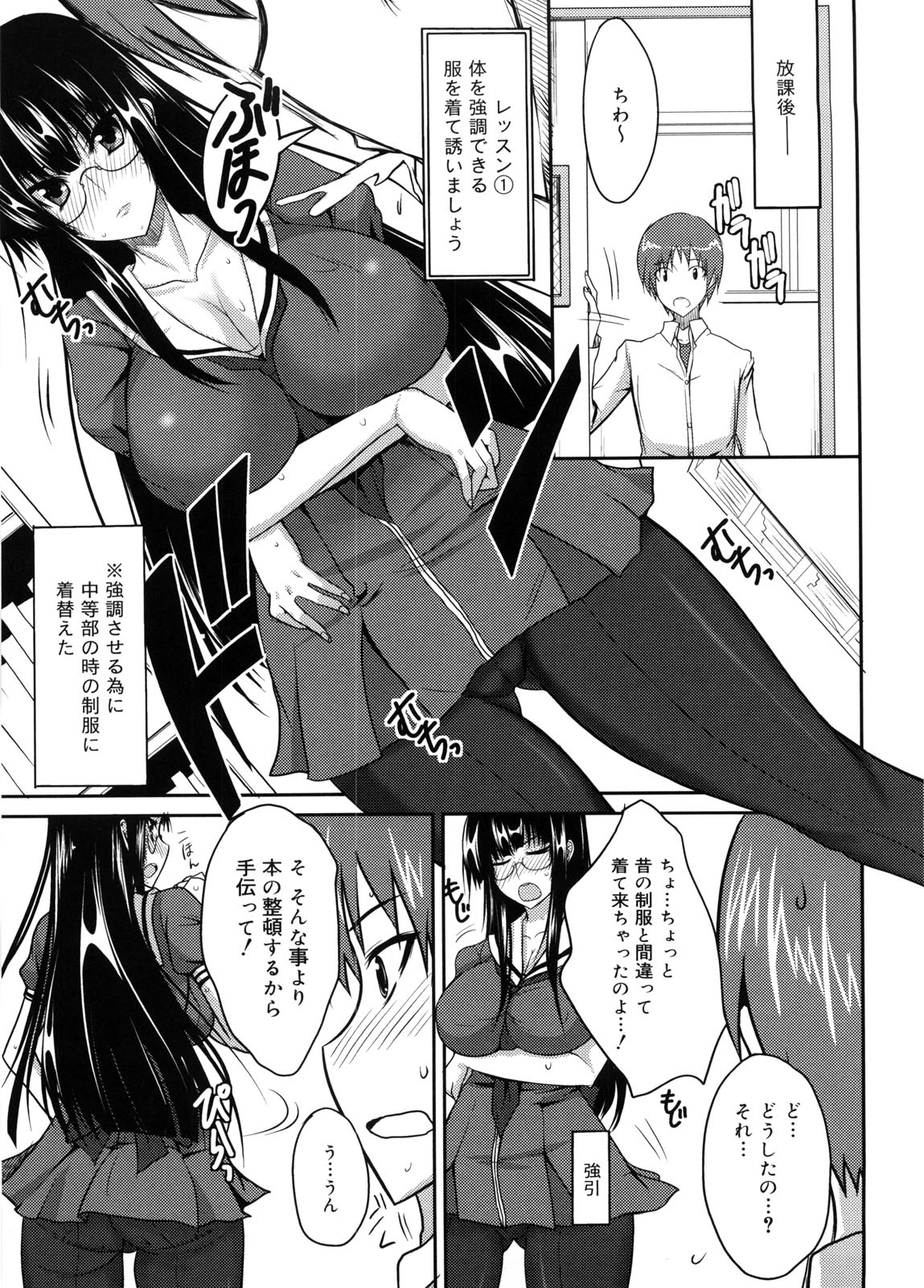 Semeruga Otome - Page 168