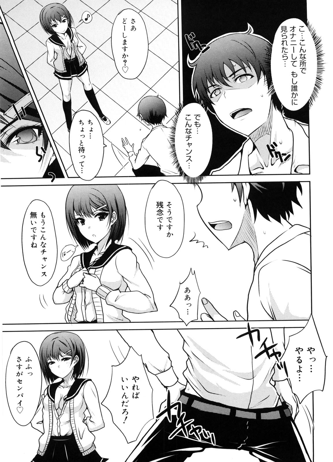Semeruga Otome - Page 18