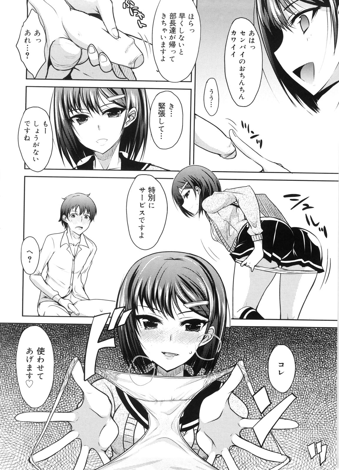 Semeruga Otome - Page 19