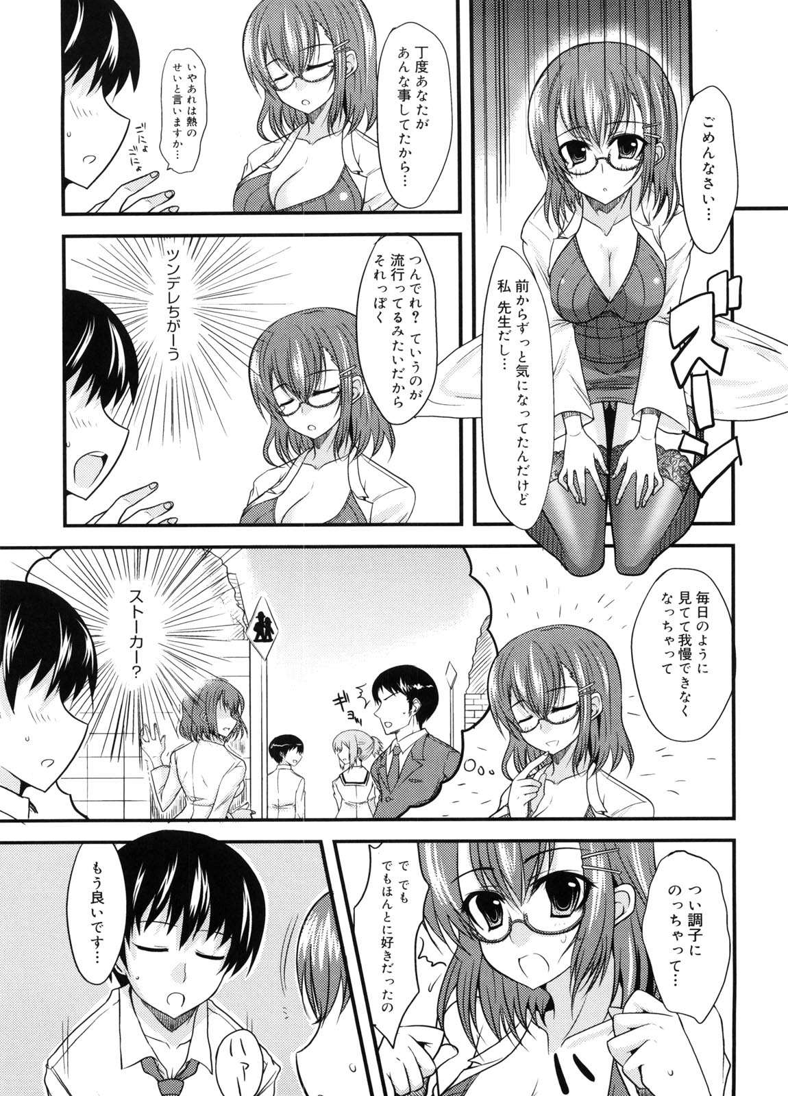 Semeruga Otome - Page 196