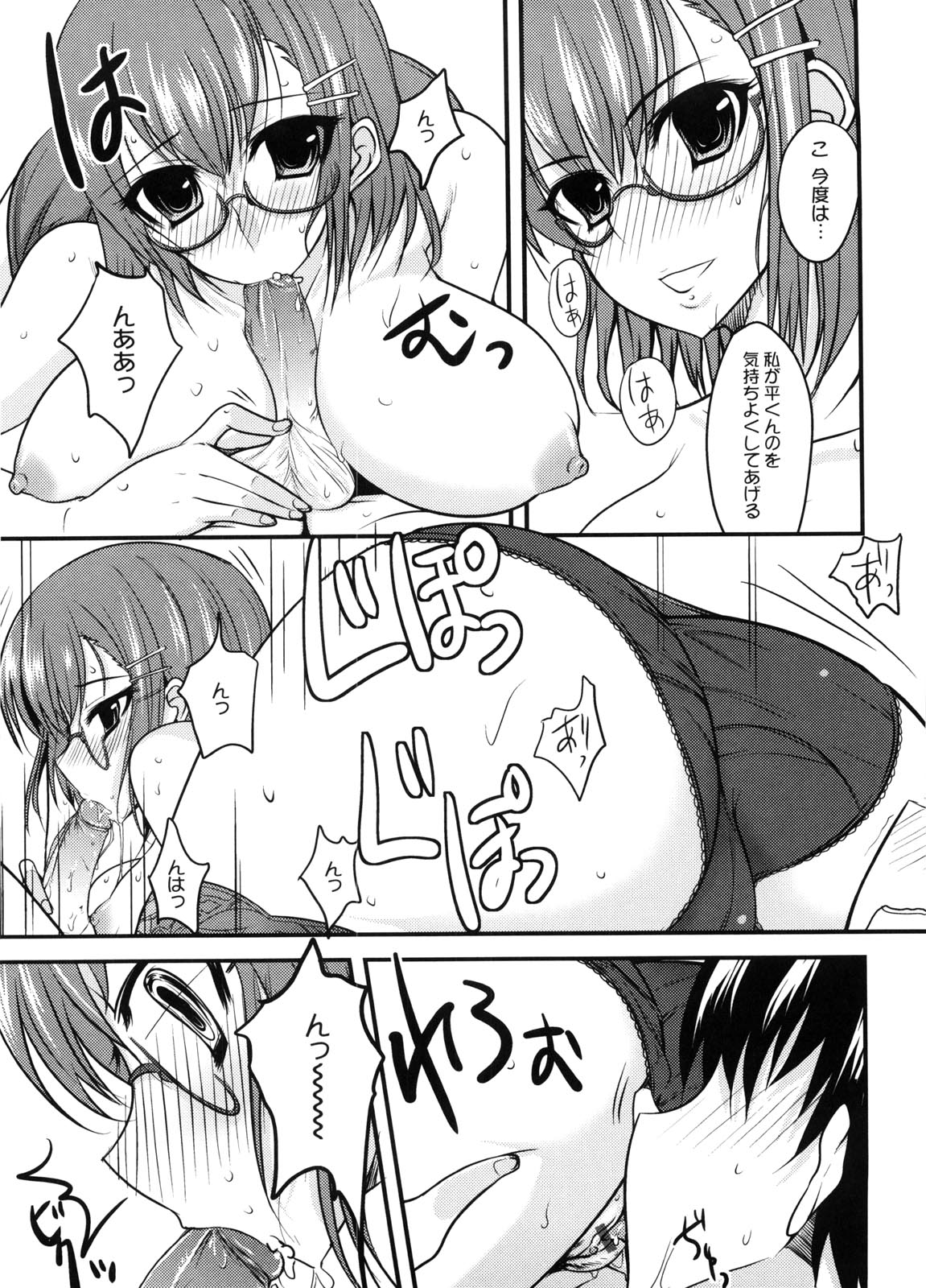 Semeruga Otome - Page 200