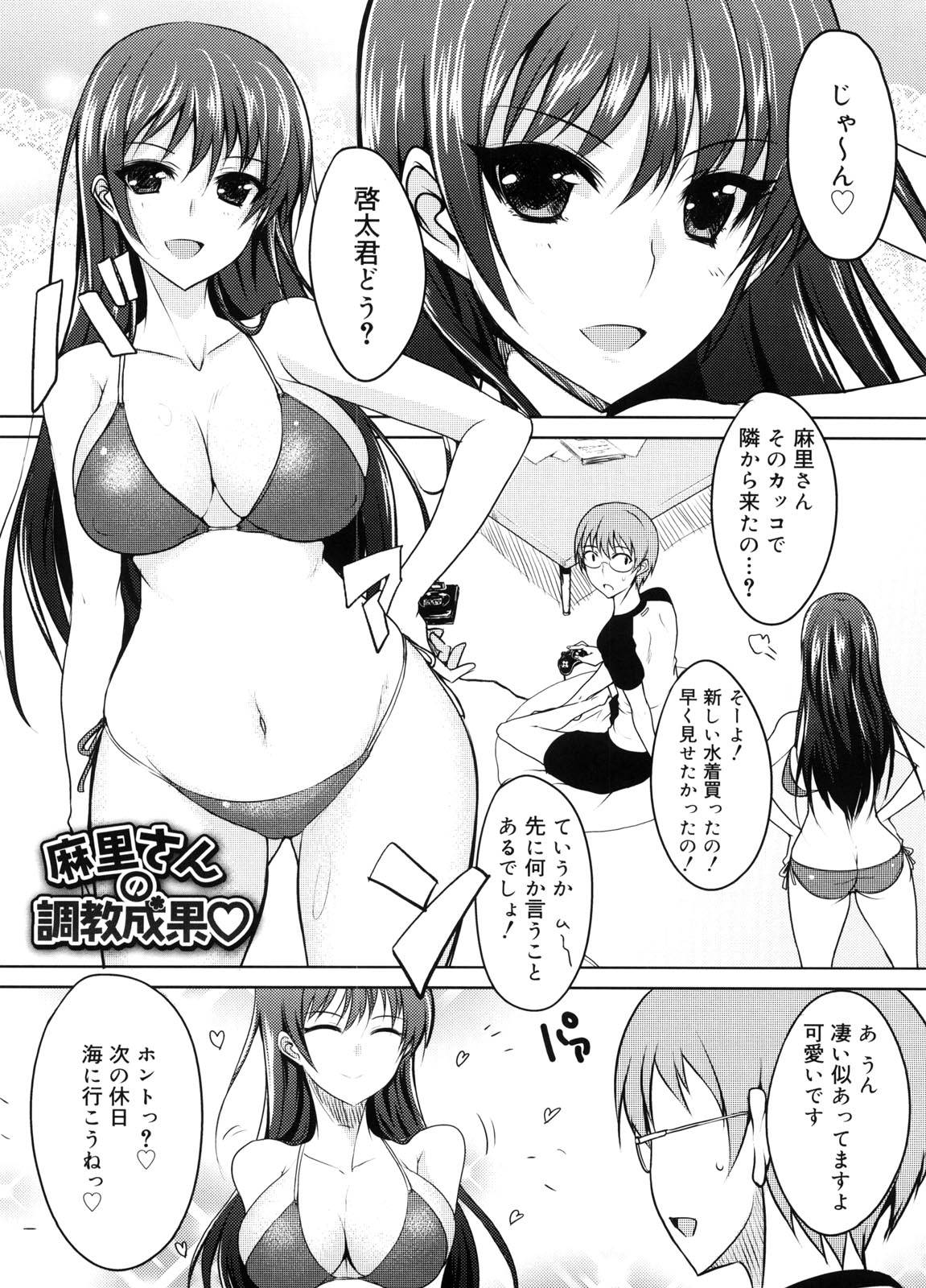 Semeruga Otome - Page 206