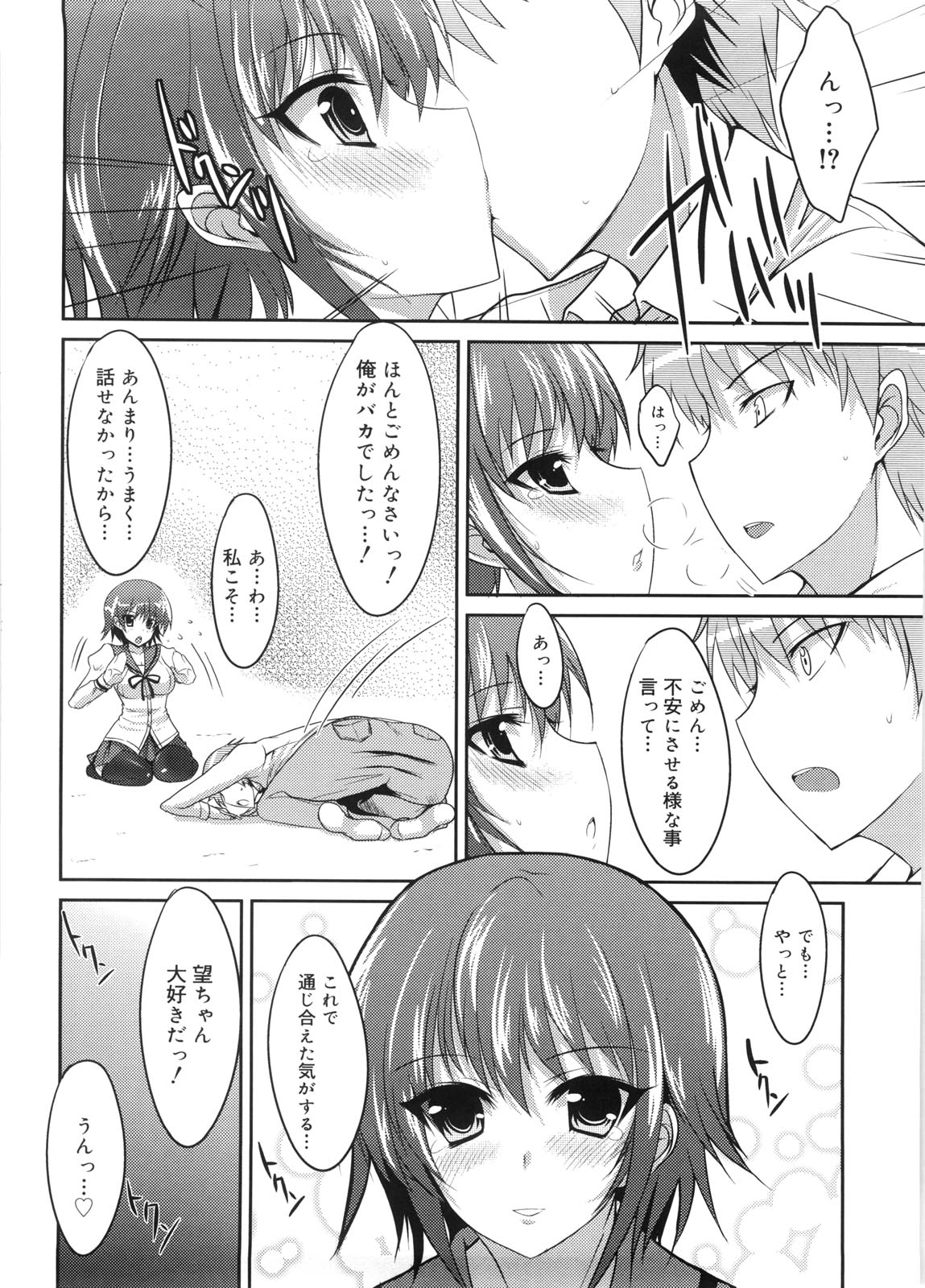 Semeruga Otome - Page 35