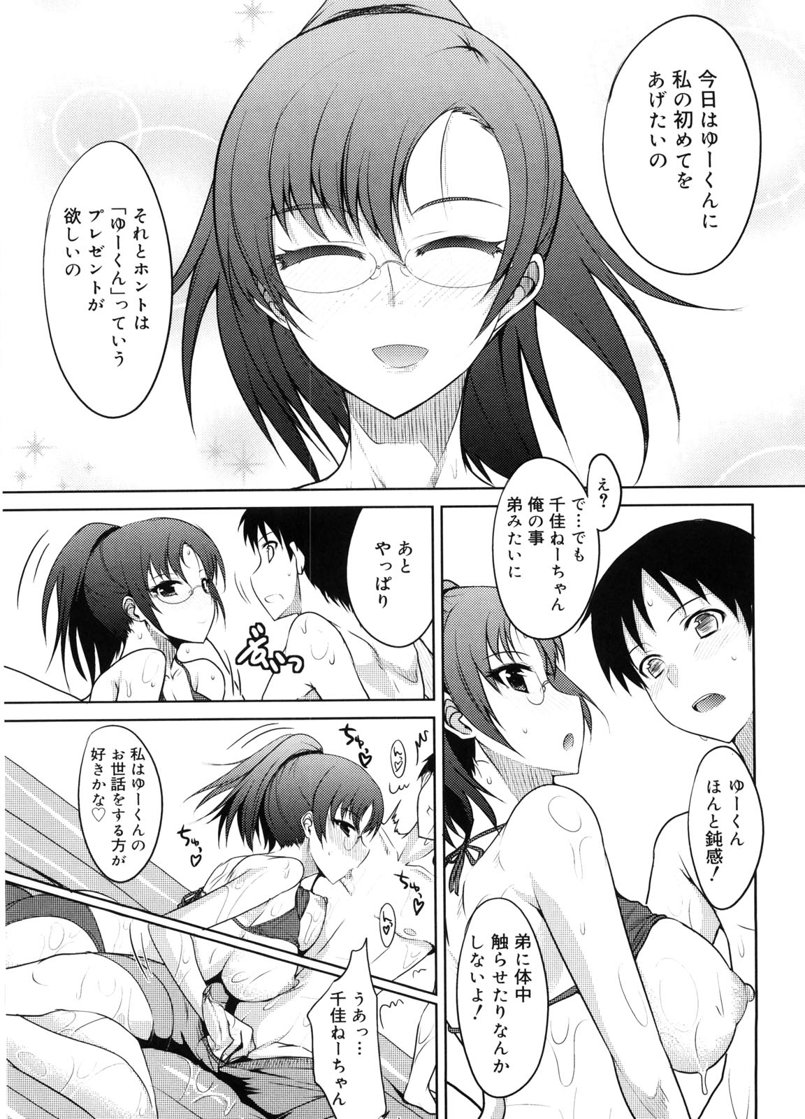 Semeruga Otome - Page 58