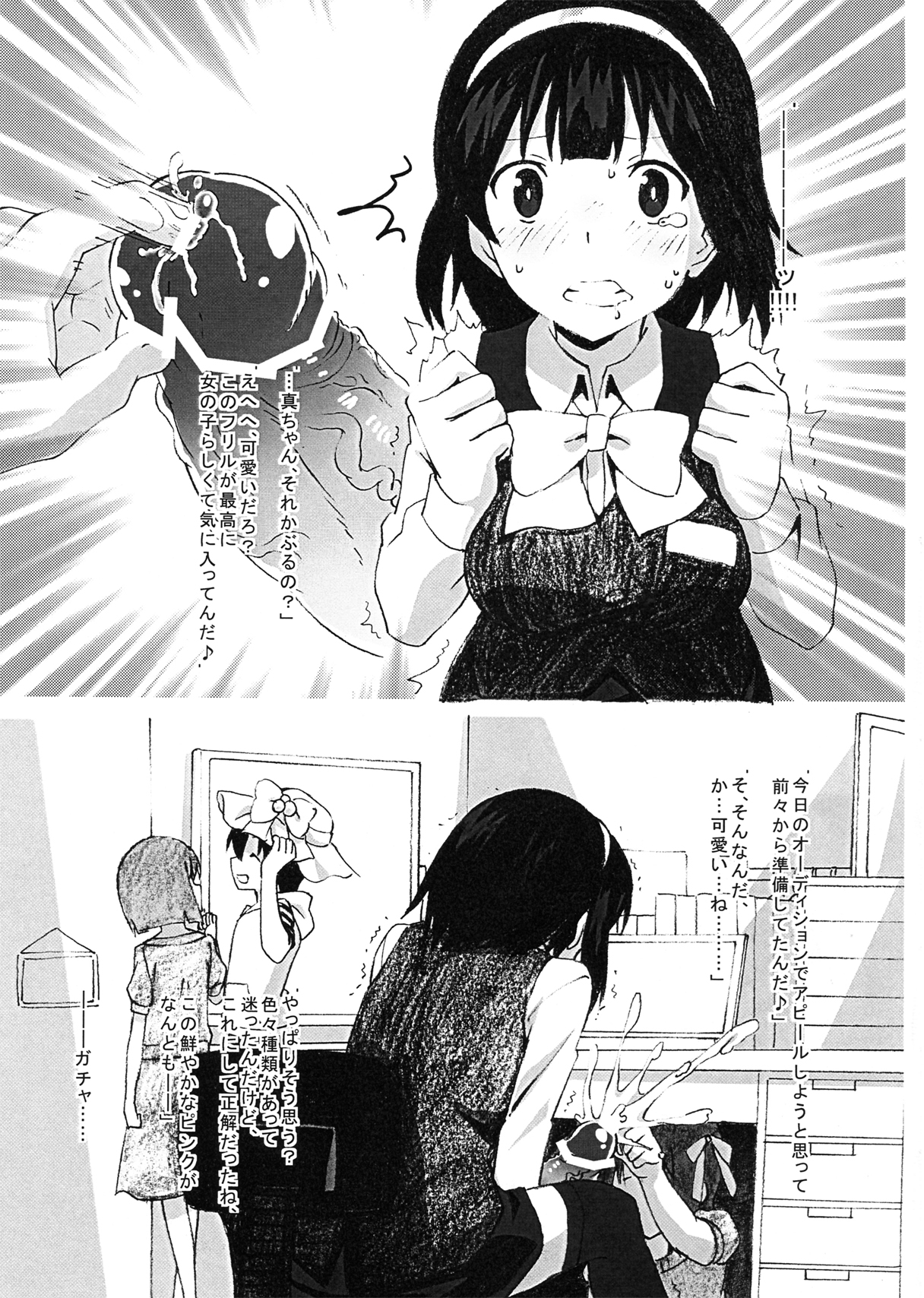 Orusuban de Otanoshimi Time - Page 12