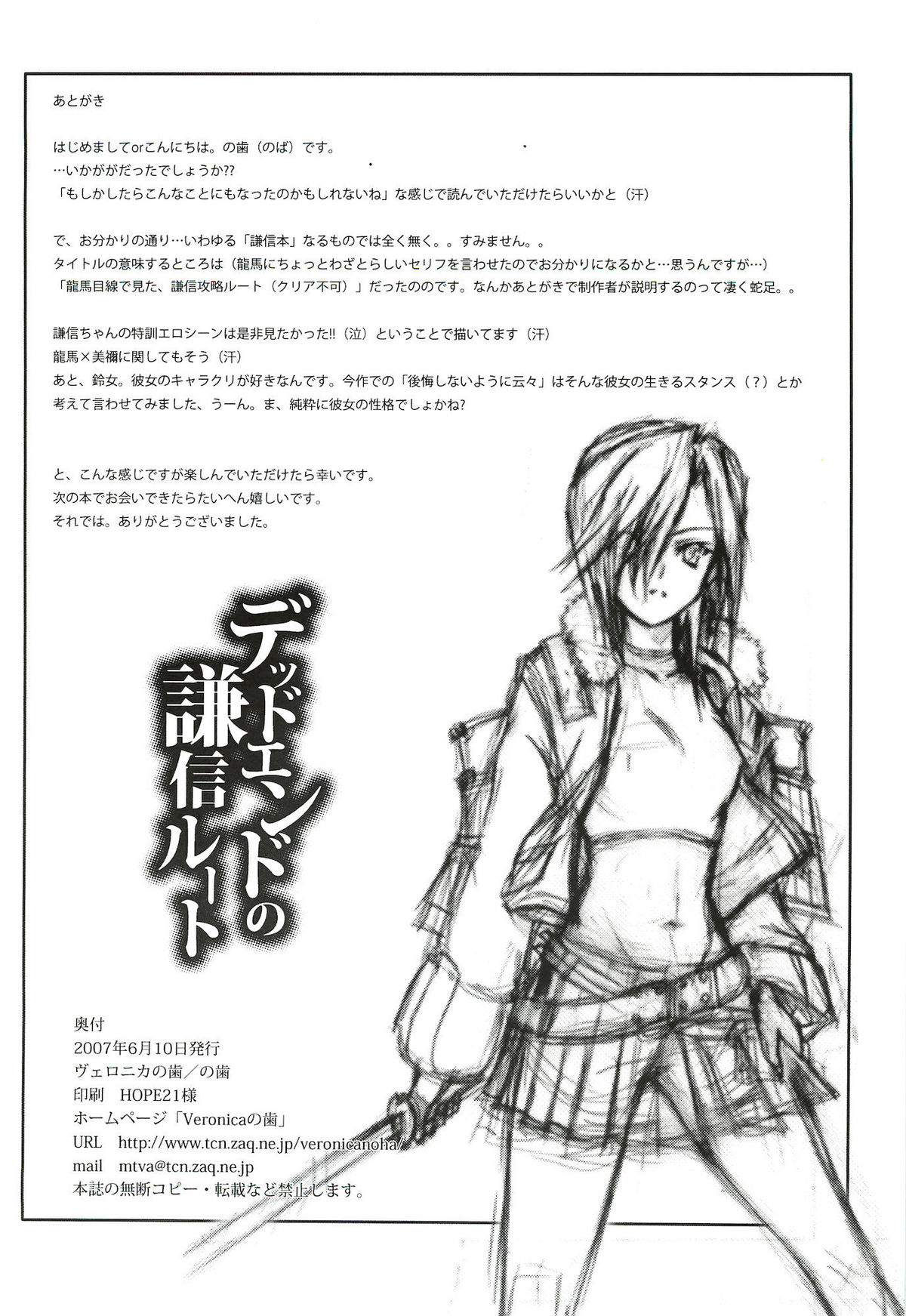 Dead End no Kenshin Route - Page 27
