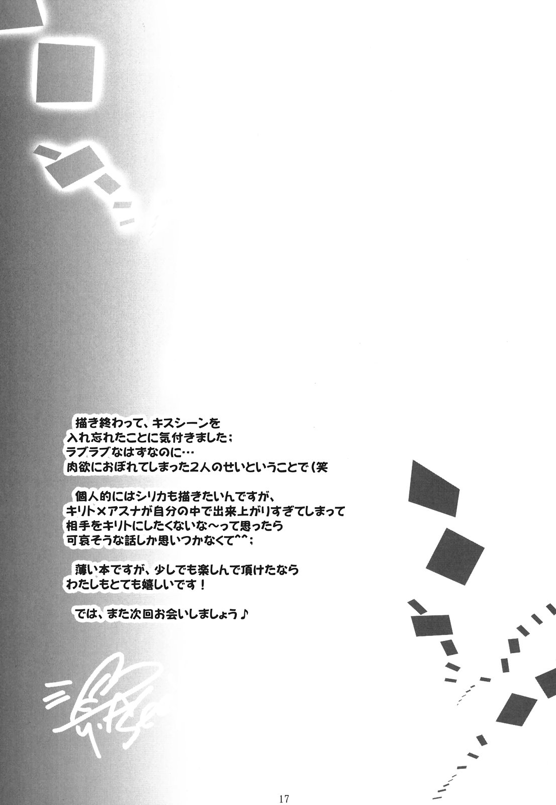 Asuna no Himitsu no Yoru - Page 17