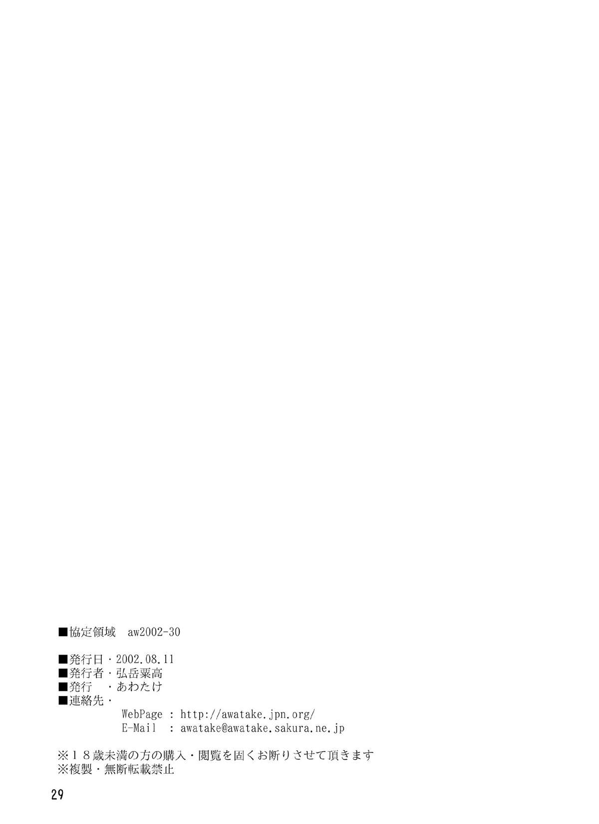 Kyoutei Ryouiki - Page 28