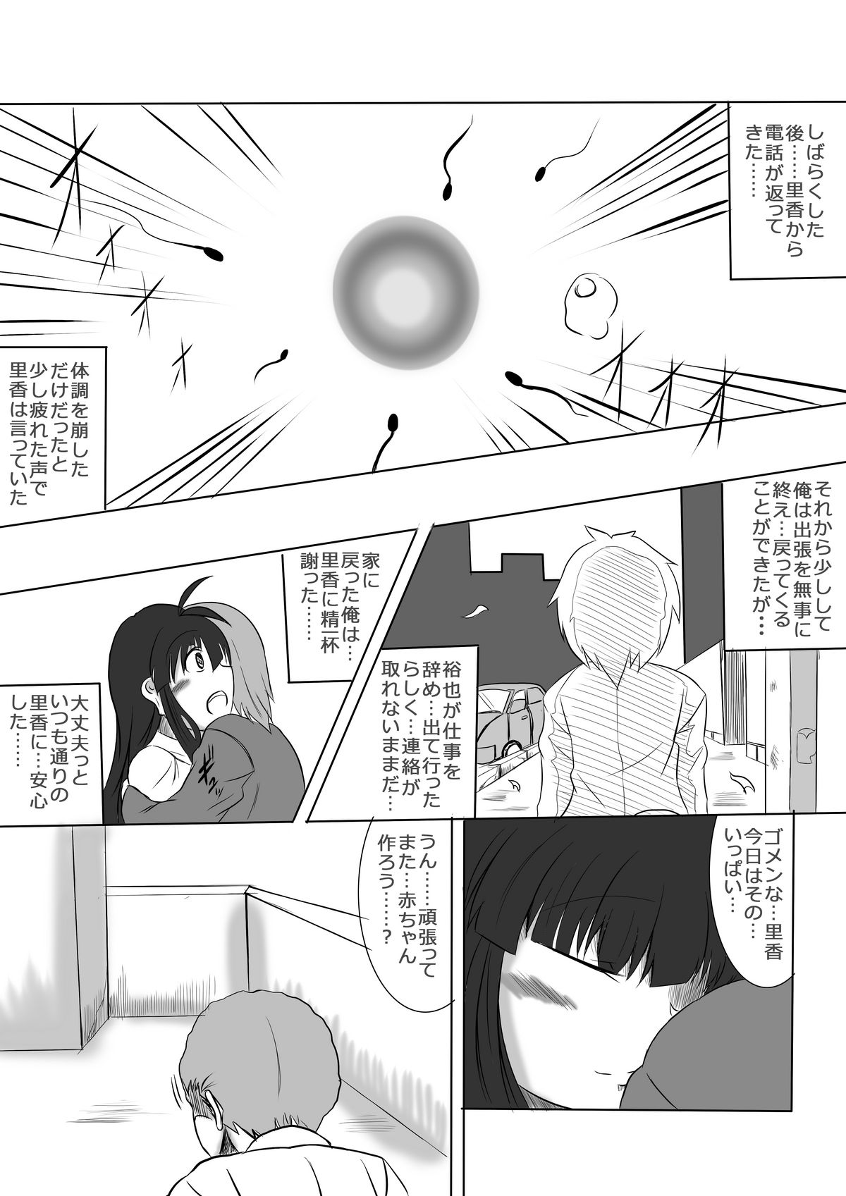 あなたの子を孕むまで 最終話 - Page 18