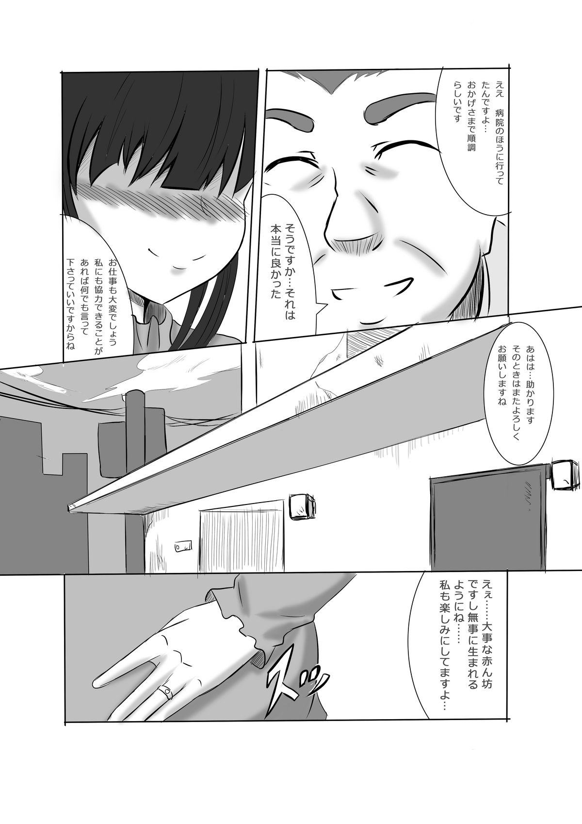 あなたの子を孕むまで 最終話 - Page 20
