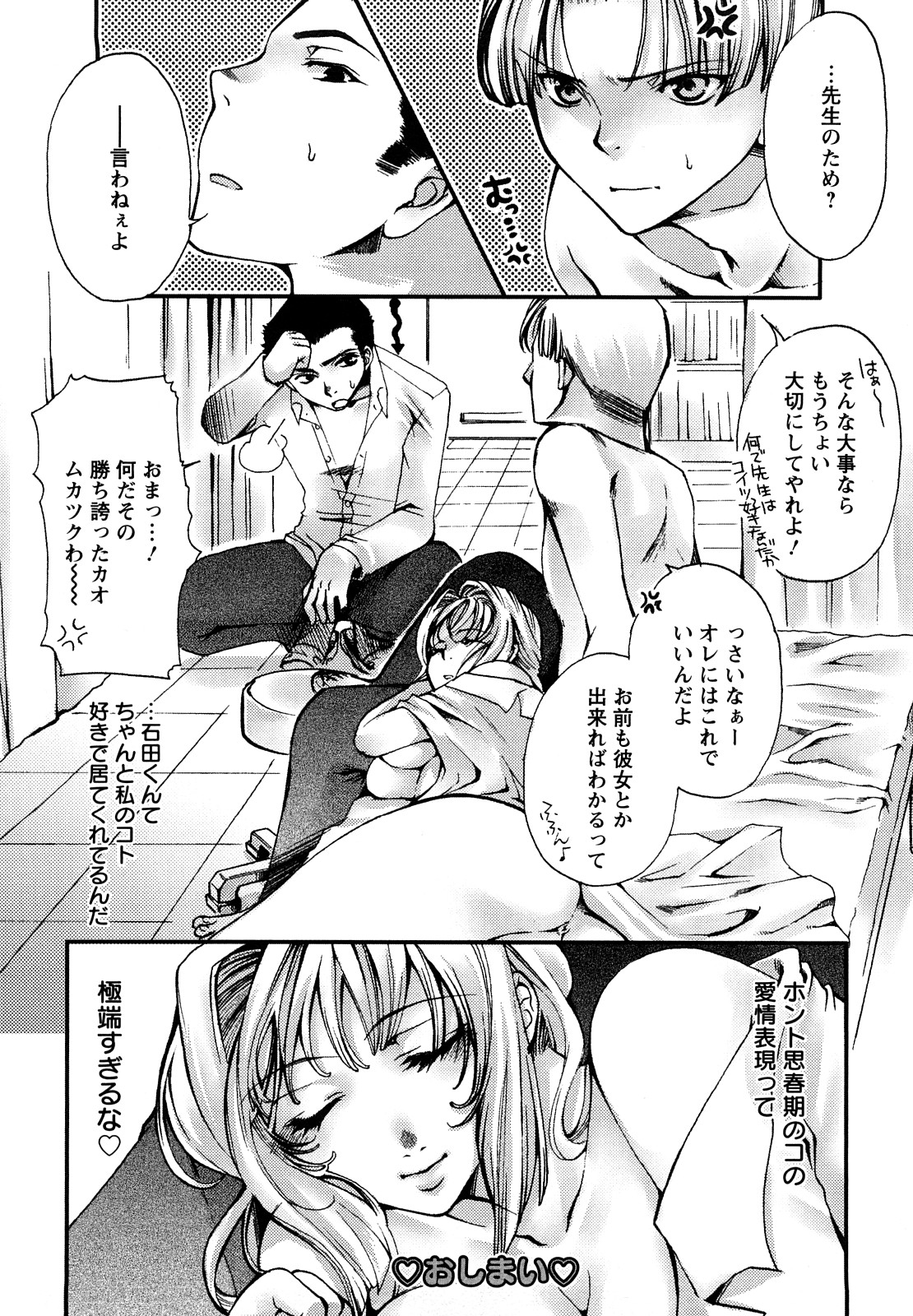 ADE-MAN - Page 74