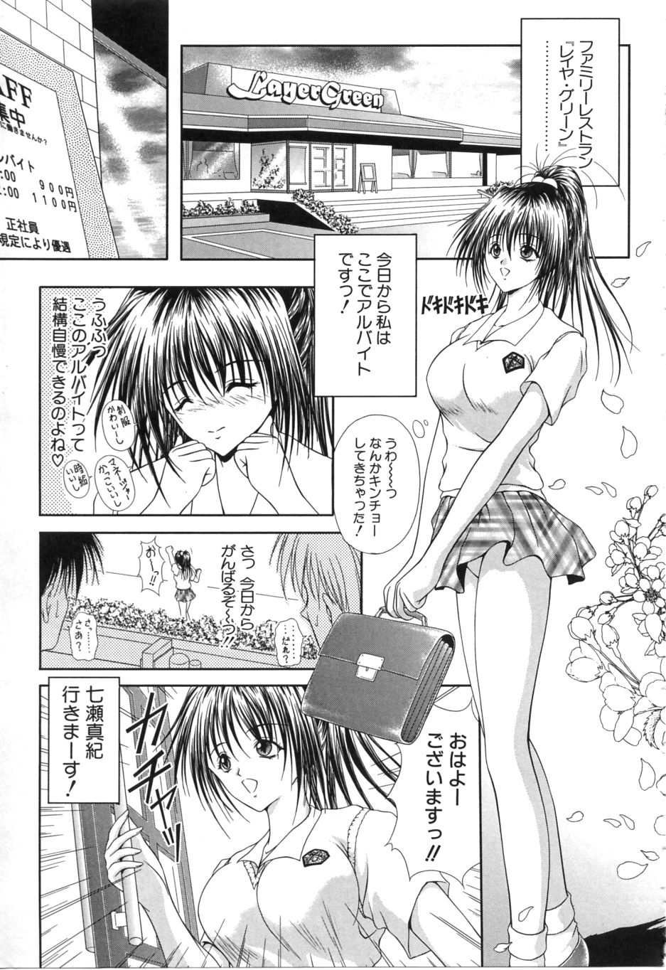 Uzuki - Page 100
