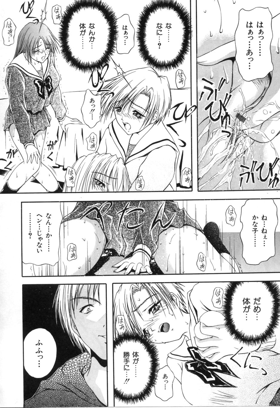 Uzuki - Page 69