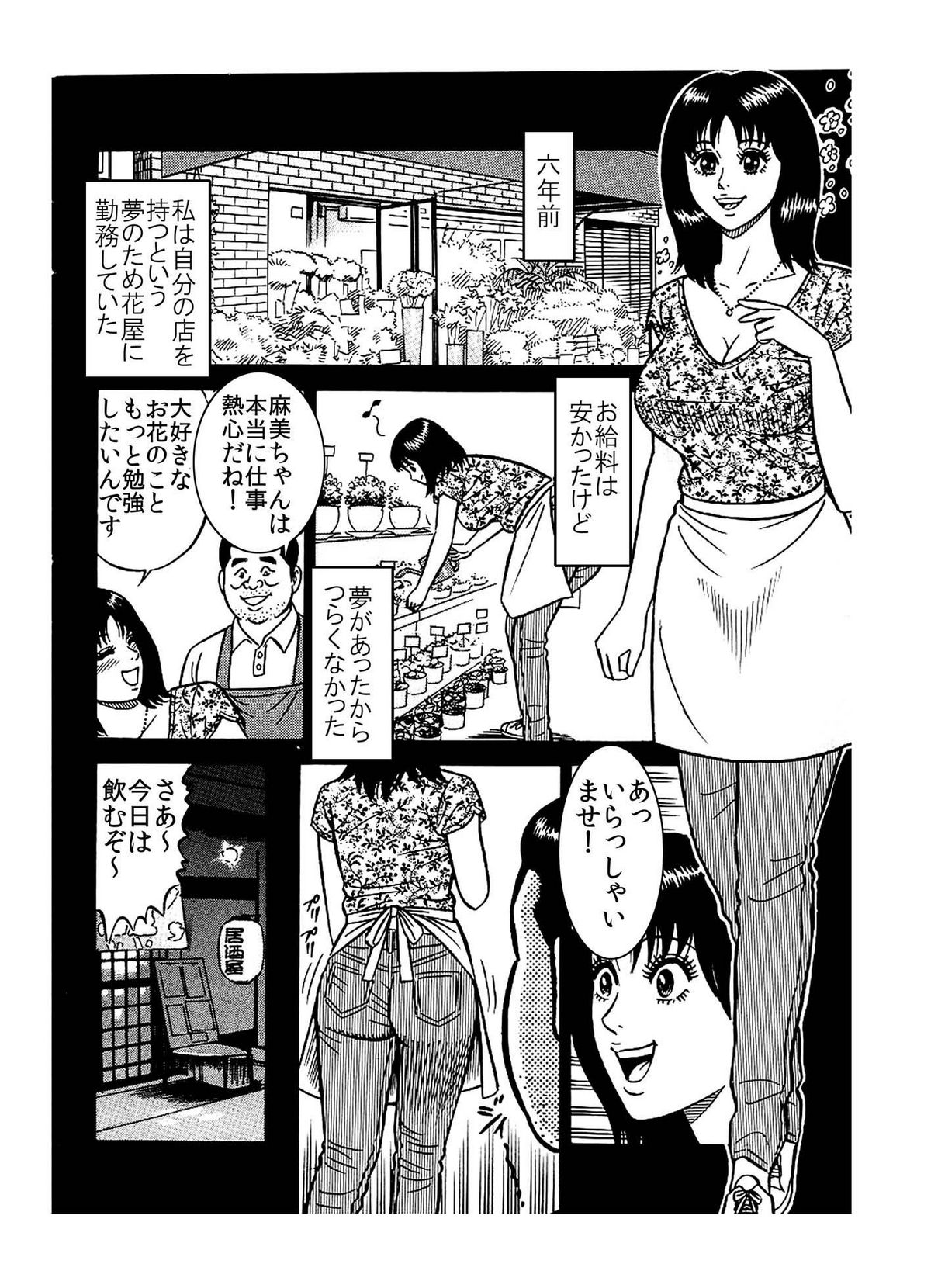 「レ●プされた私が 芸能界御用達の 肉便器になったワケ♪」 - Page 3