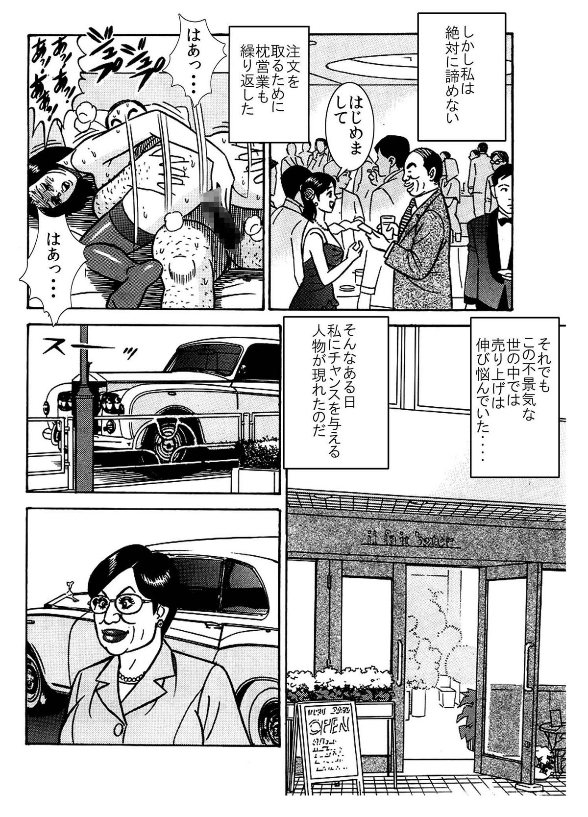 「レ●プされた私が 芸能界御用達の 肉便器になったワケ♪」 - Page 9