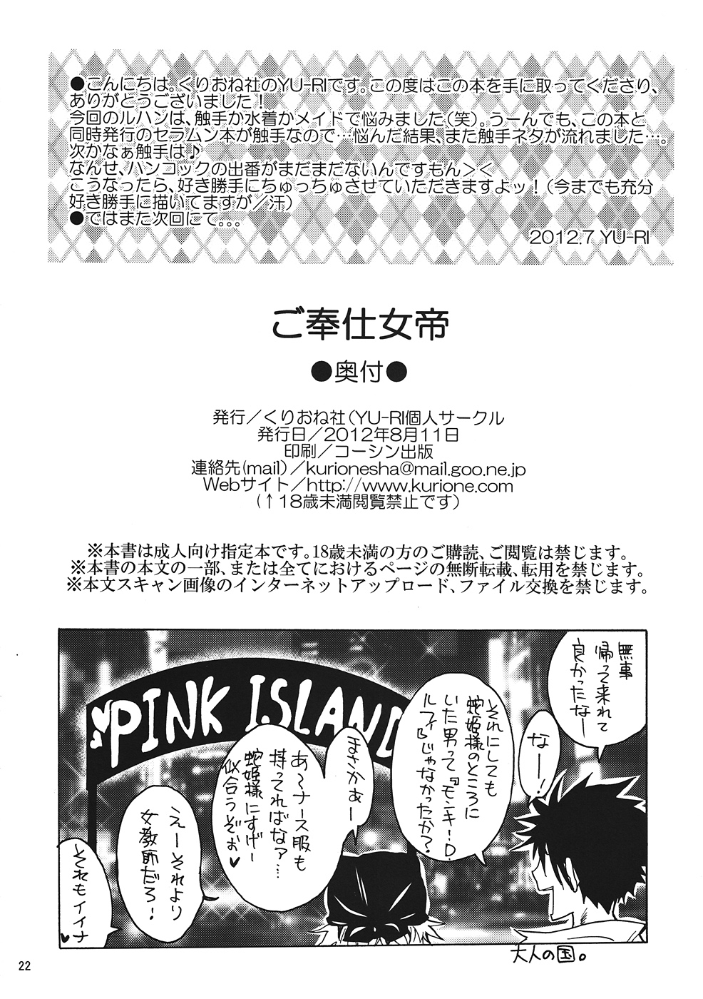 Gohoushi Jotei - Page 21