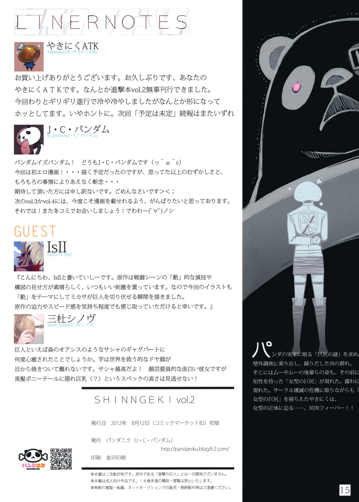 SHINNGEKI vol. 2 - Page 15