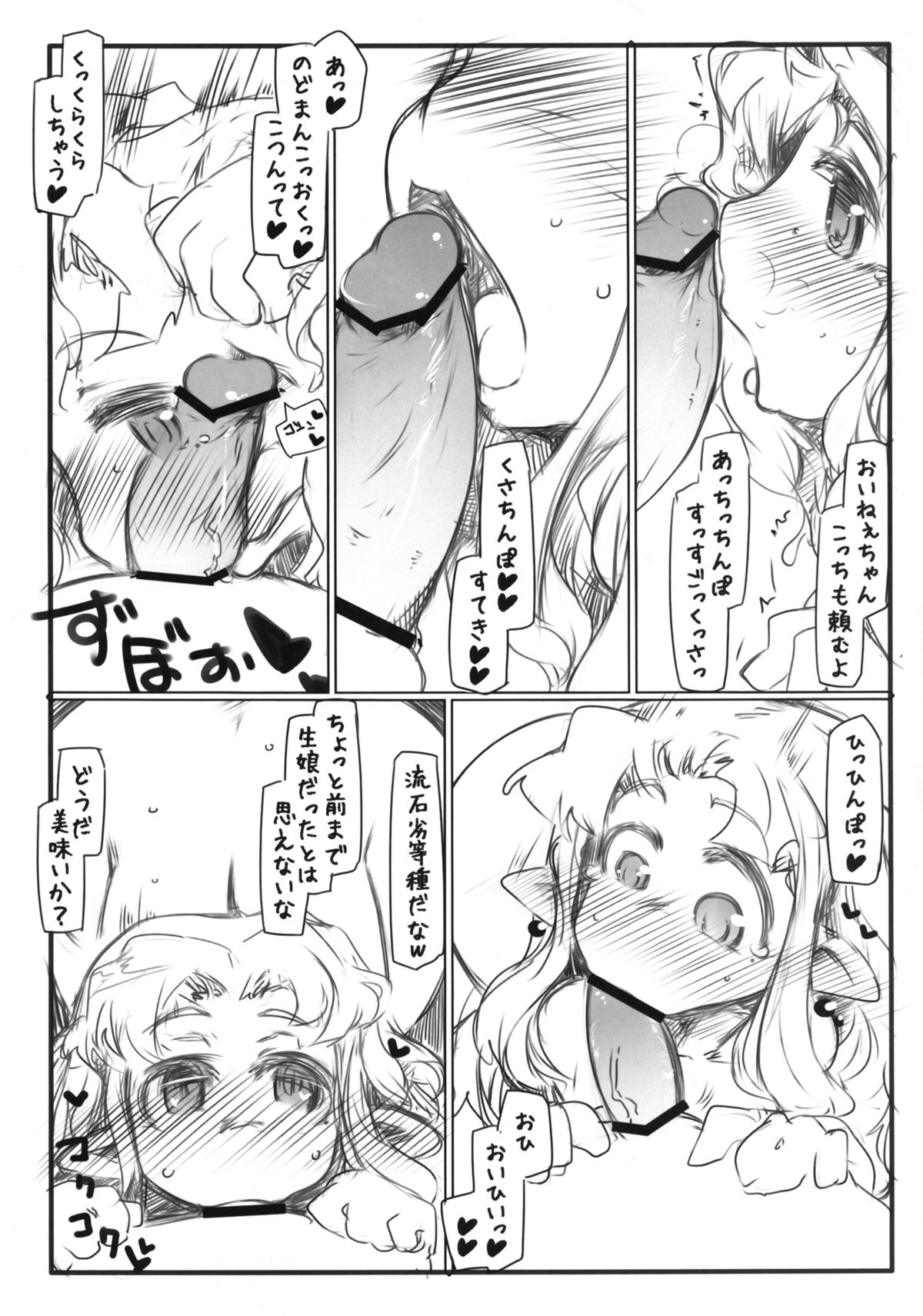 Elf no Oshigoto - Page 13