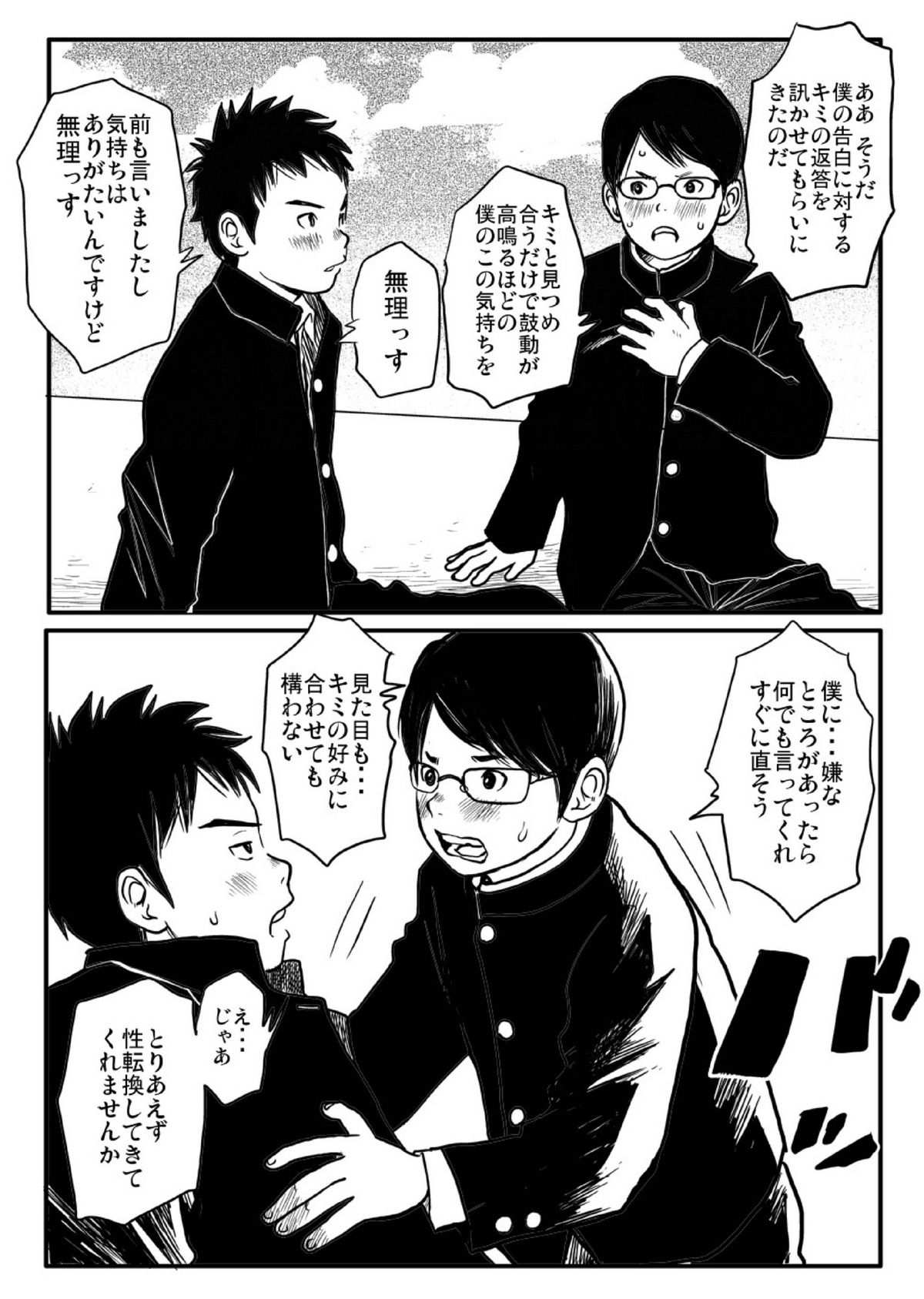 Shishunki Gap Zenki - Page 11