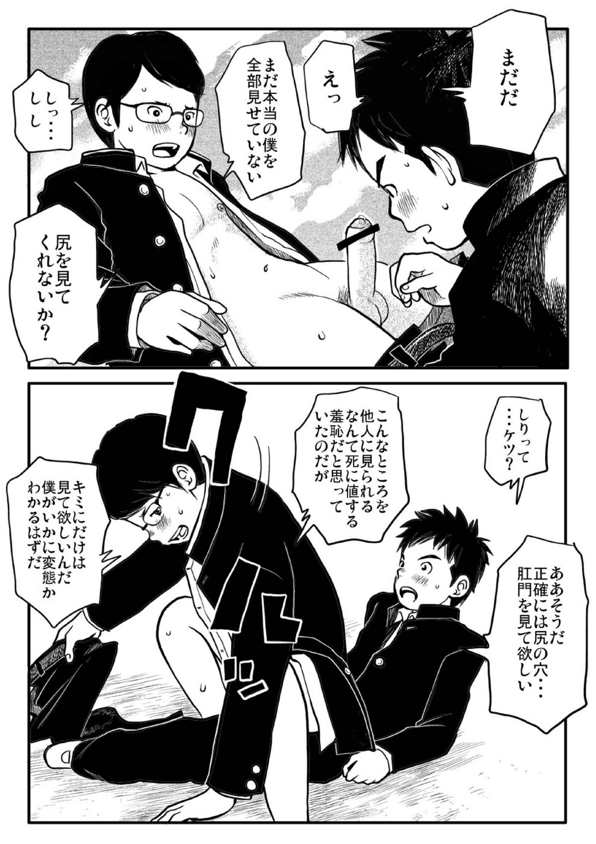 Shishunki Gap Zenki - Page 18