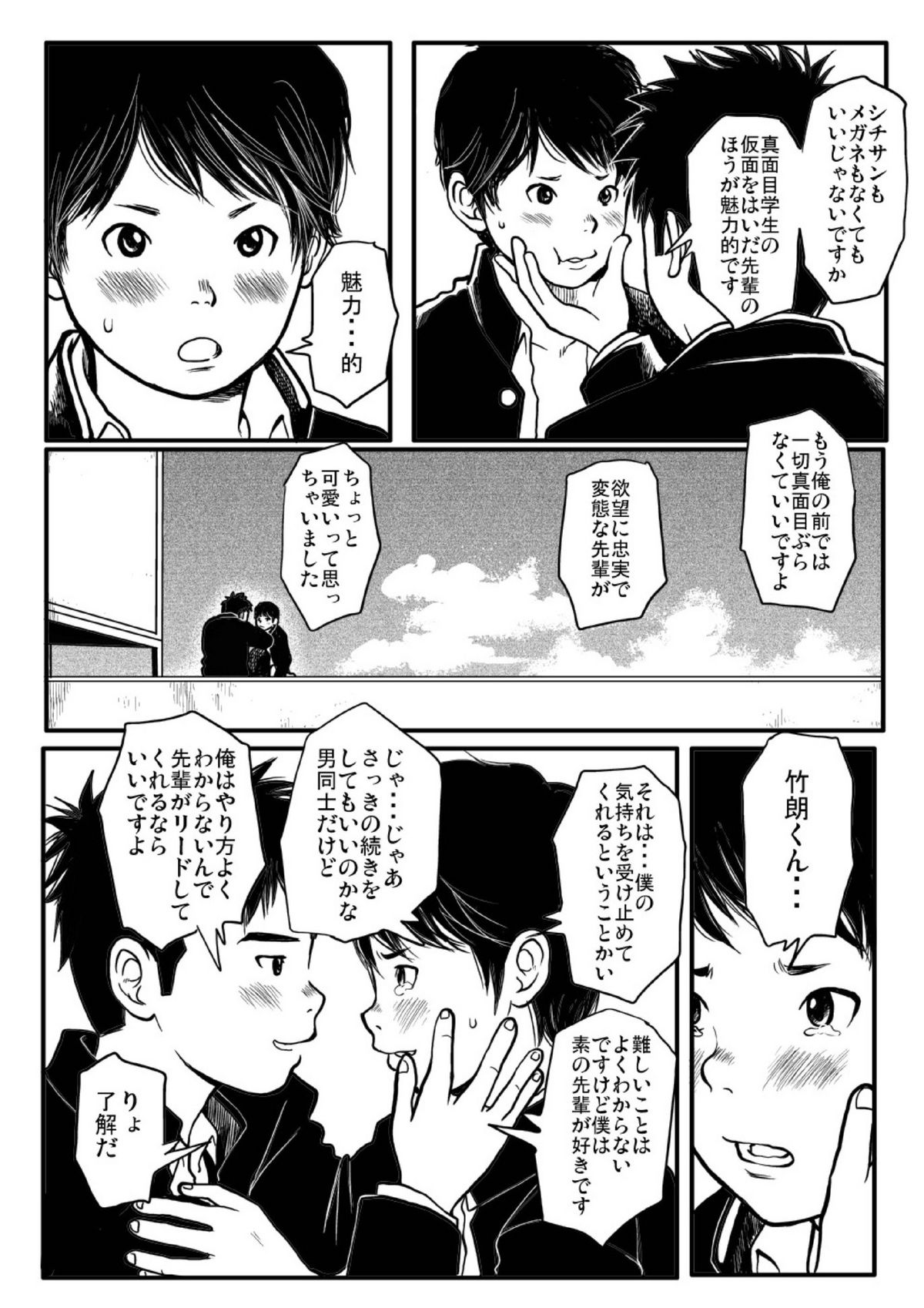 Shishunki Gap Zenki - Page 25