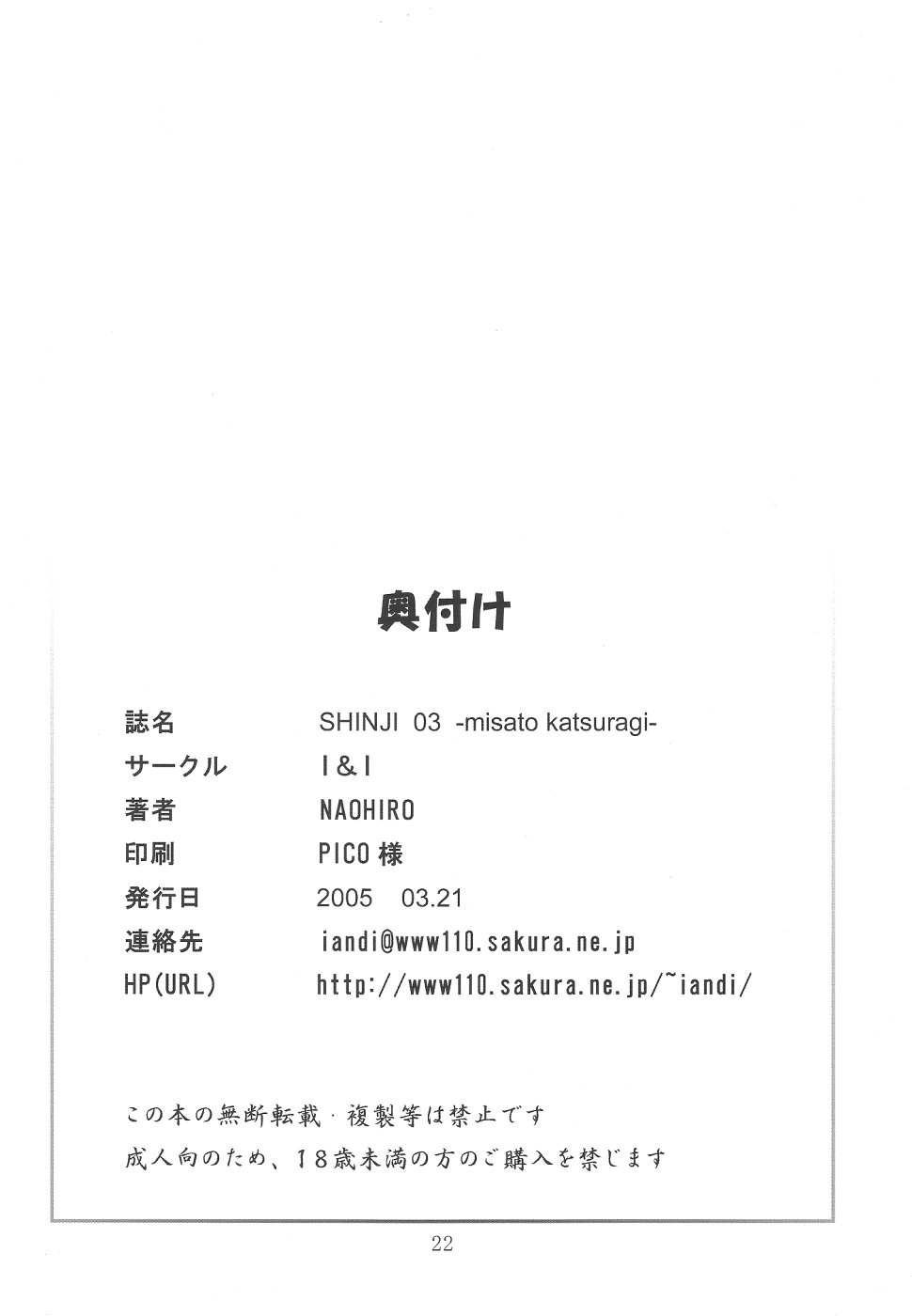 SHINJI 03 - Page 23