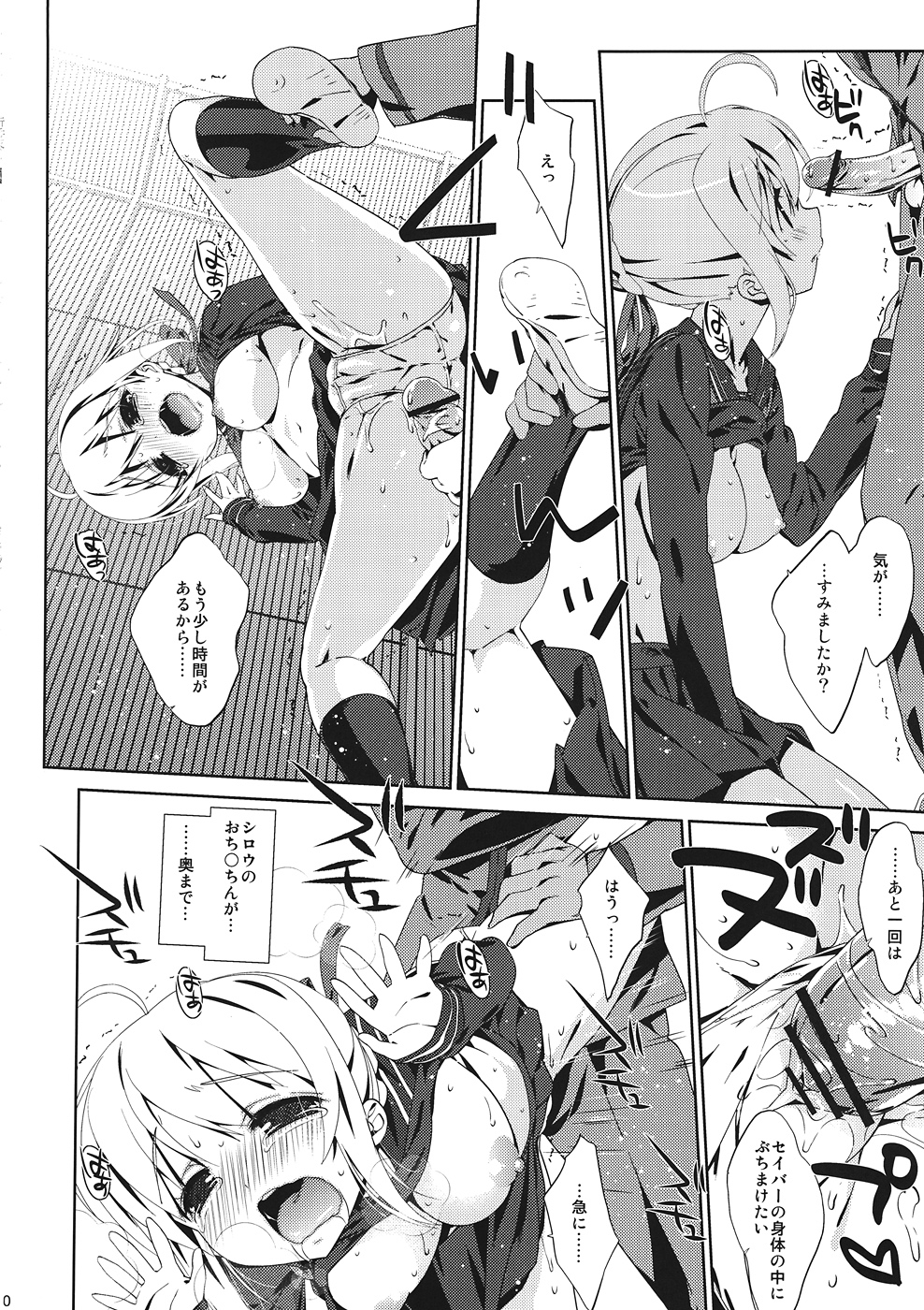 Gakusei ver. - Page 10