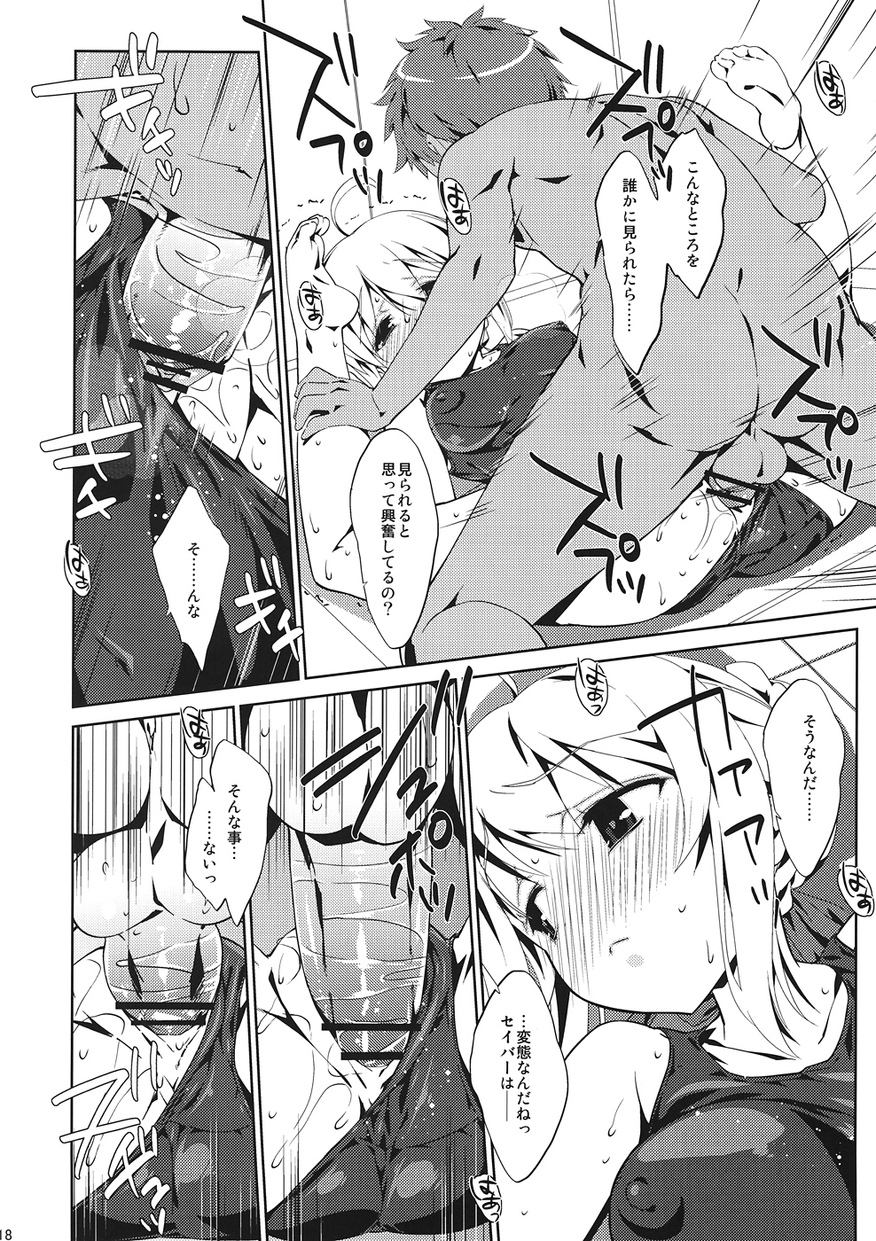 Gakusei ver. - Page 18