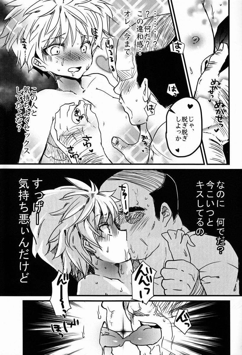 Ojisan no Koibito - Page 18