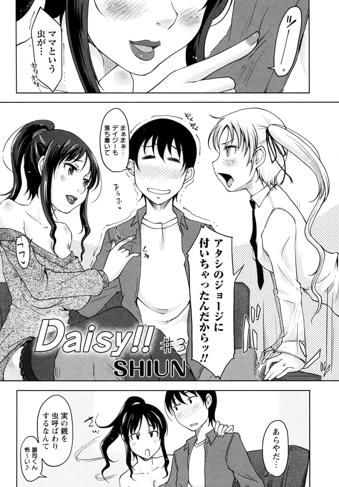 Daisy!! Ch.01-03 - Page 42
