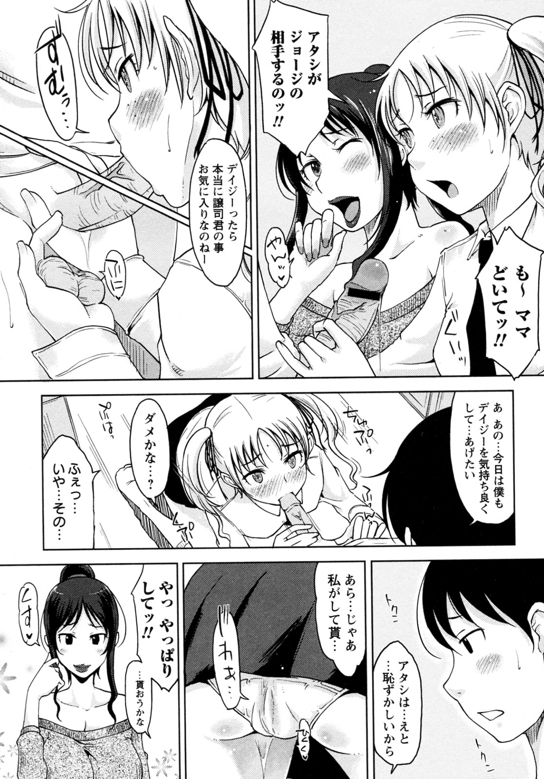 Daisy!! Ch.01-03 - Page 47