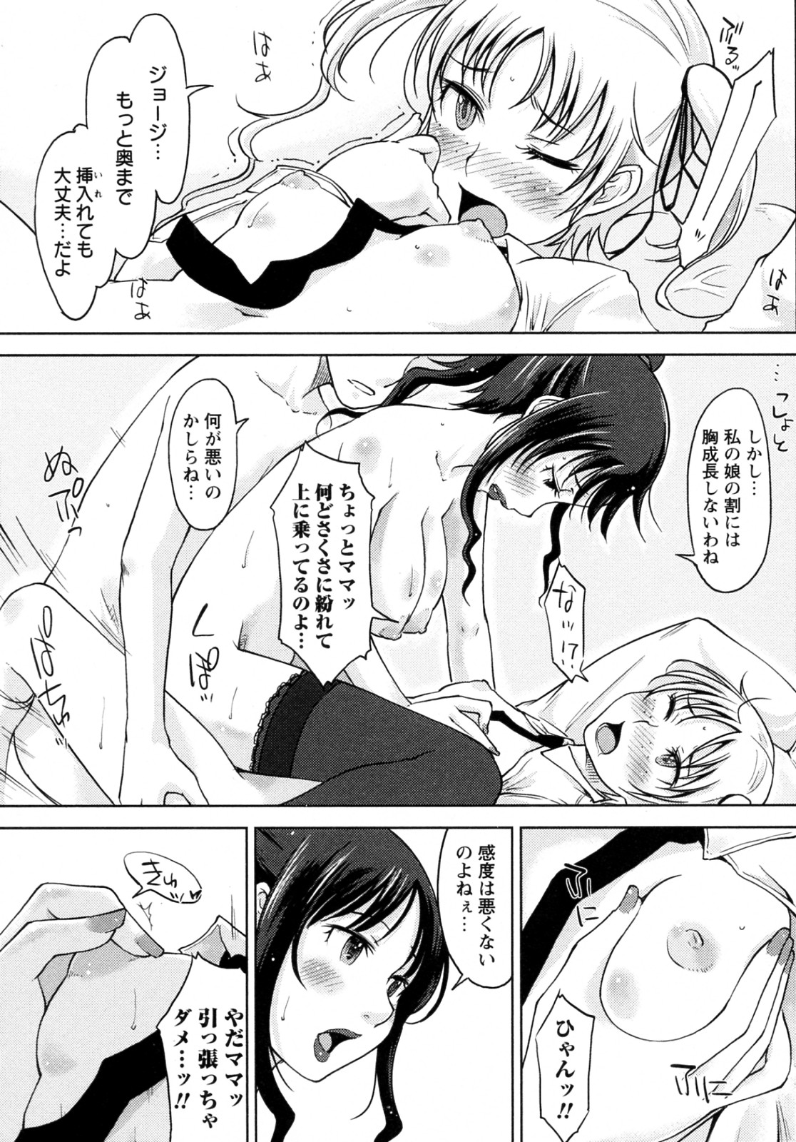 Daisy!! Ch.01-03 - Page 55