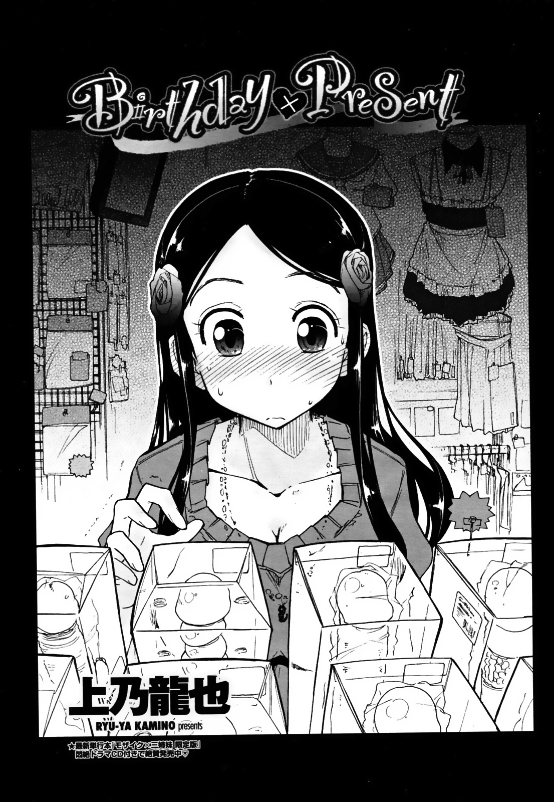 Birthday X Present Ch. 1-4 - Page 3