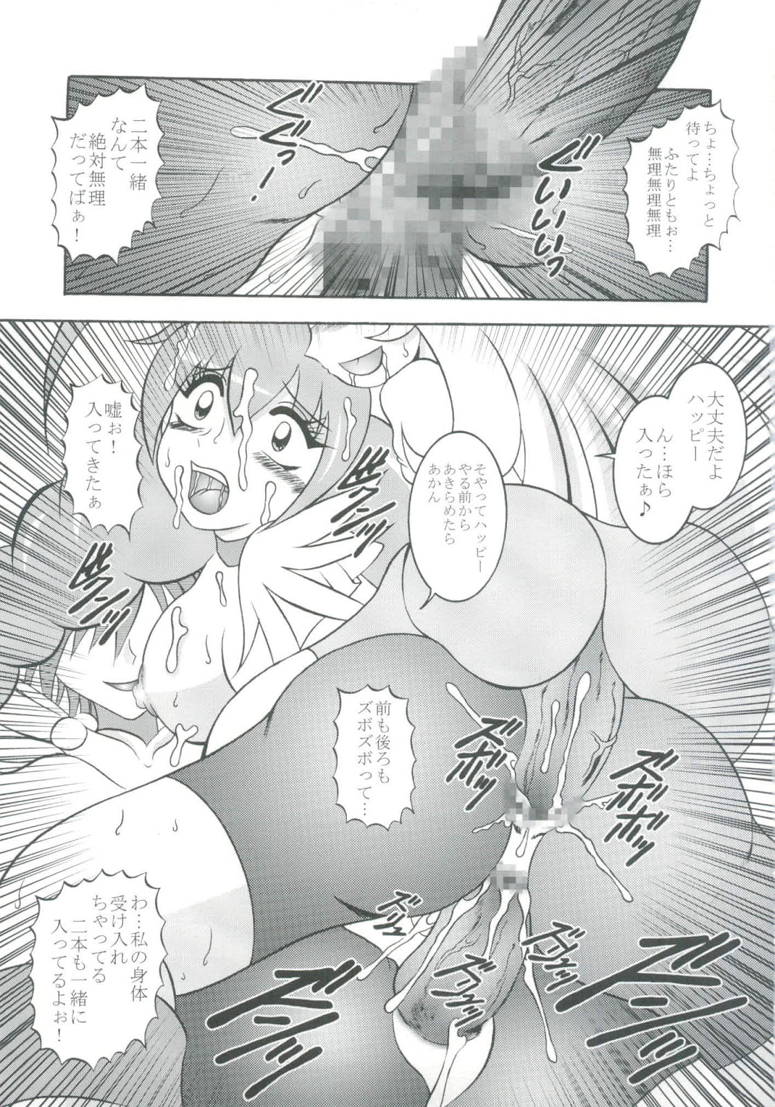 Getsuda ~ MoonSTRIKE - Page 23