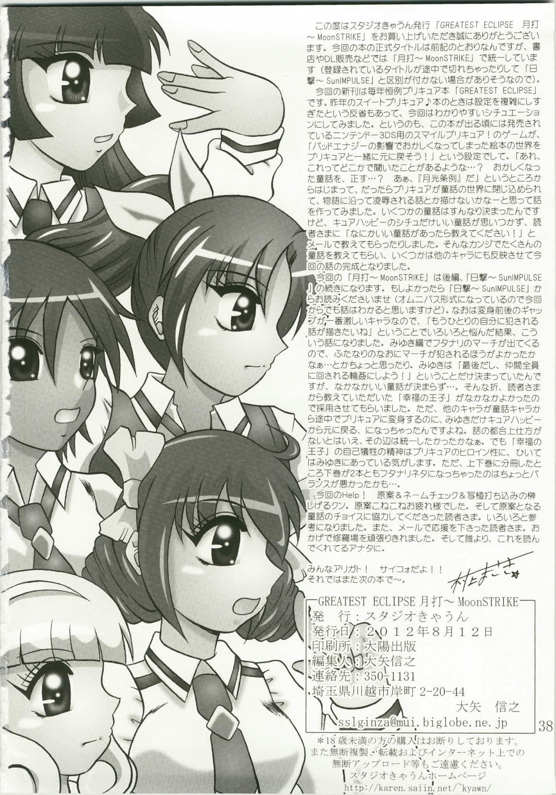 Getsuda ~ MoonSTRIKE - Page 38