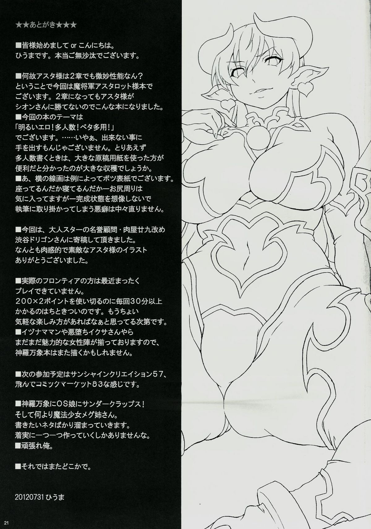 Otona Manyuu Frontier - Page 20