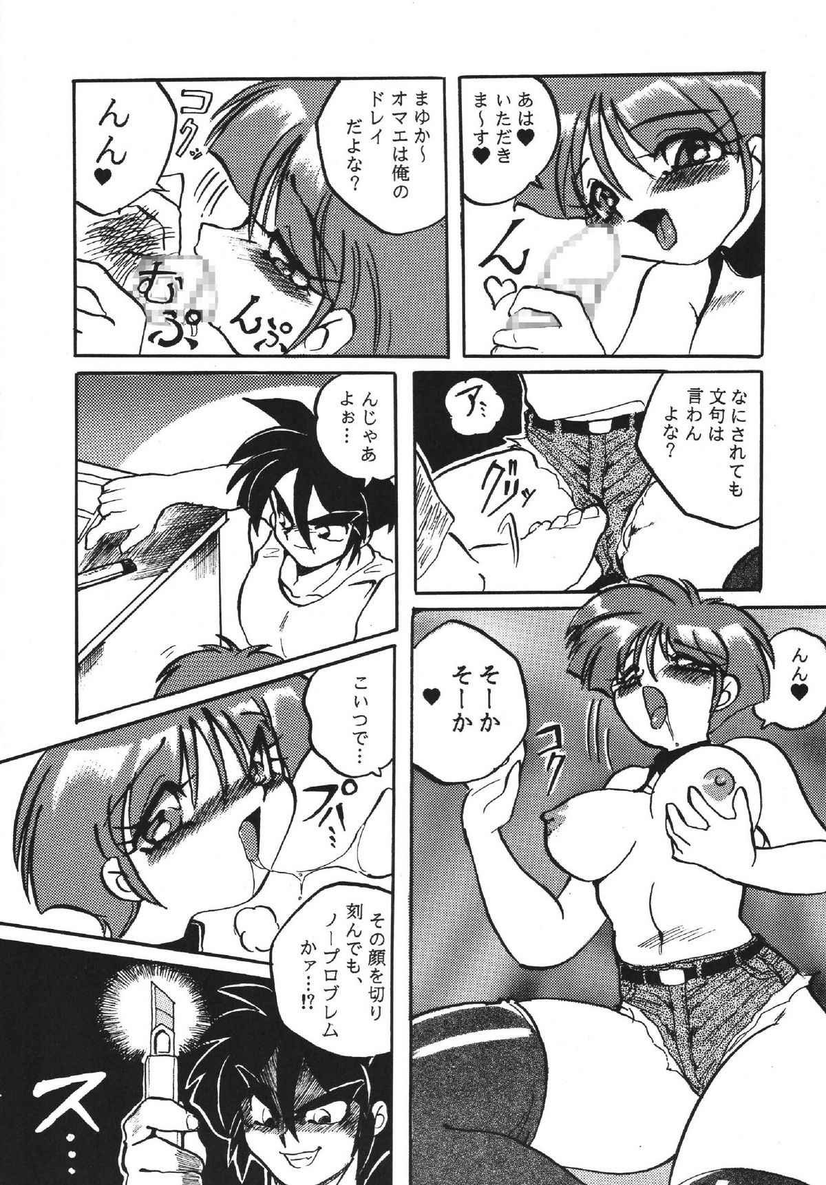 Goku tamashi - Page 61