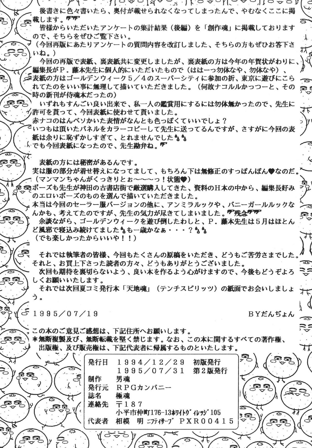 Goku tamashi - Page 69