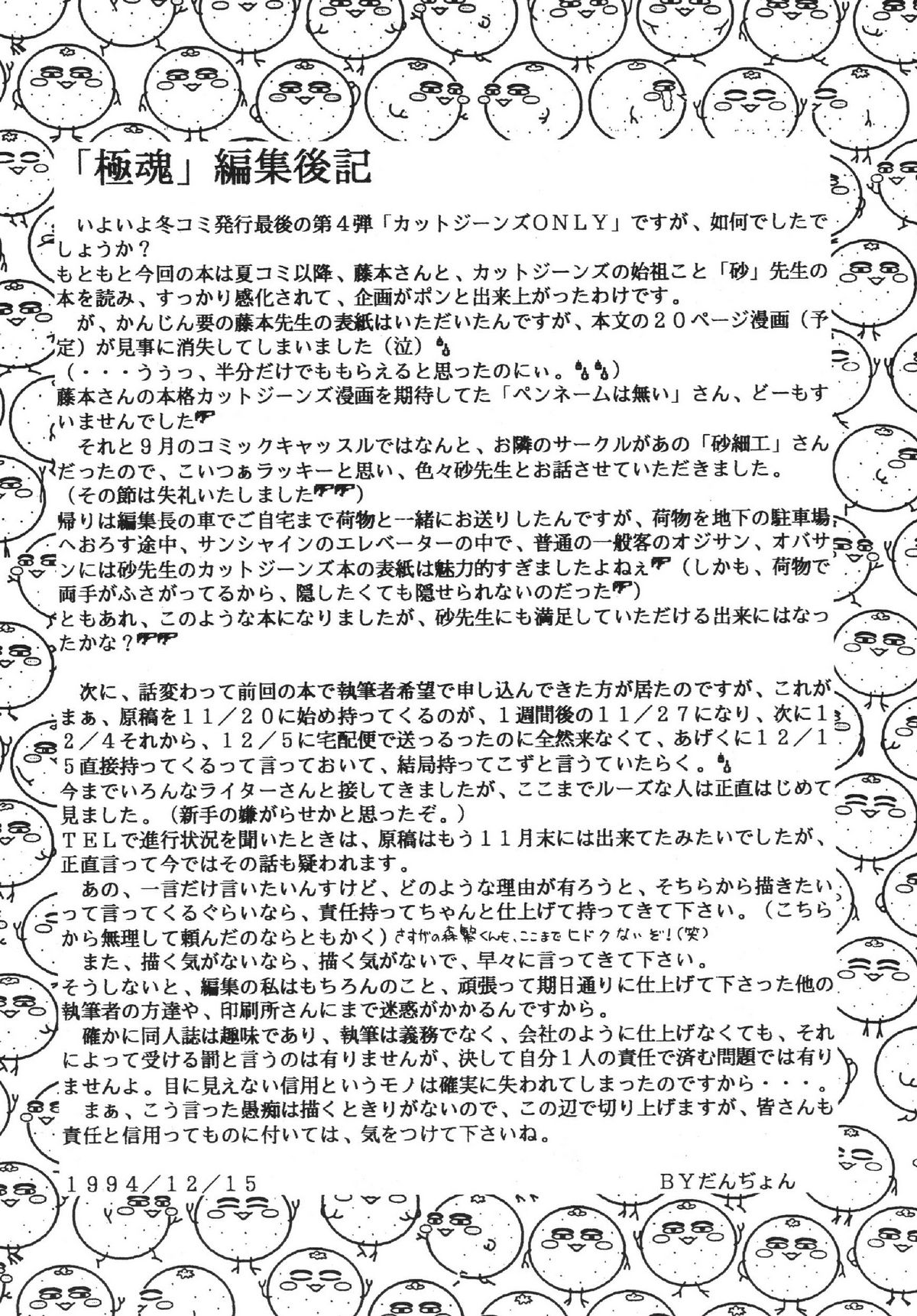 Goku tamashi - Page 74