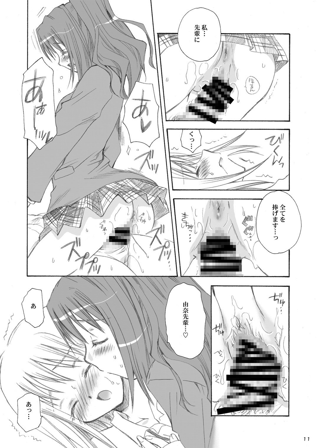 つかまえた。 - Page 10