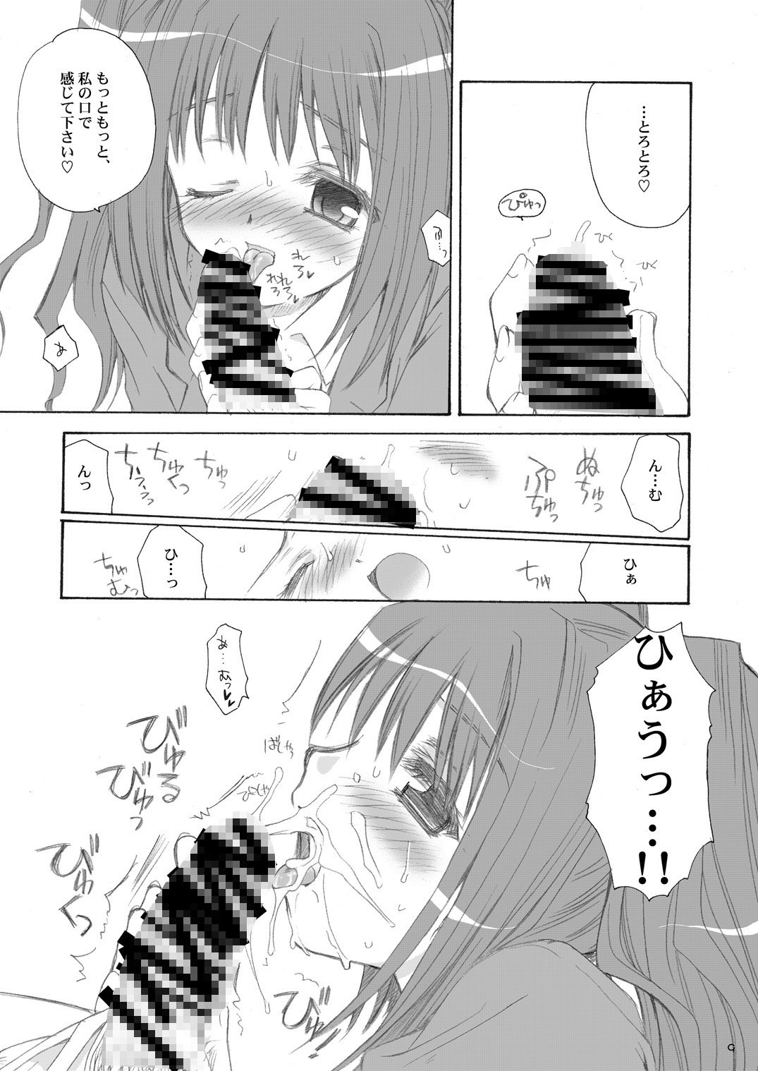 つかまえた。 - Page 8