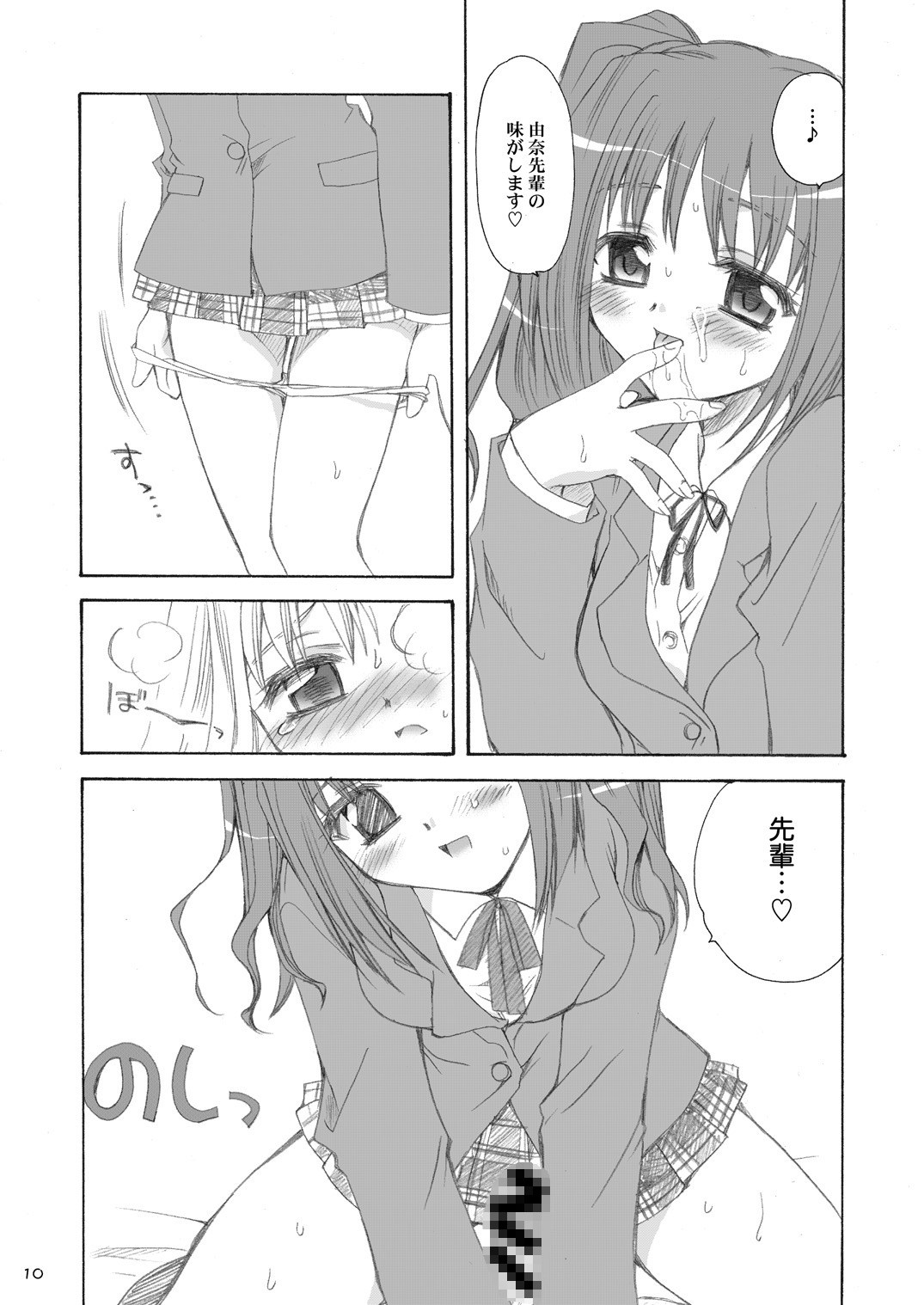 つかまえた。 - Page 9