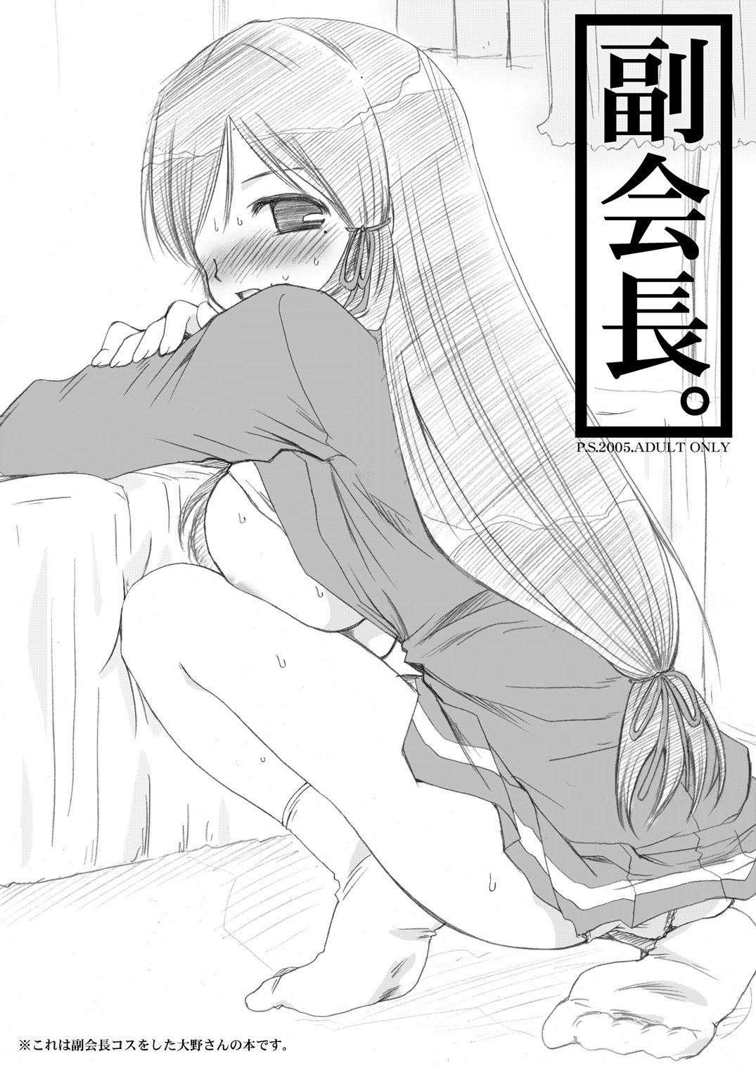 副会長。 - Page 1